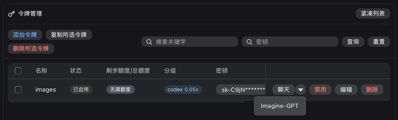 AIOHub Token management showing the Imagine-GPT action on a single images API key row