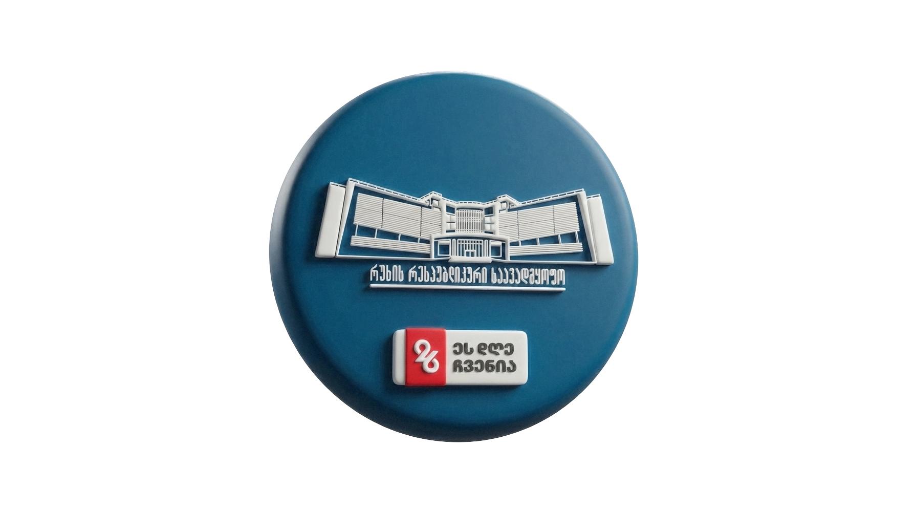 Rukhi Republican Hospital