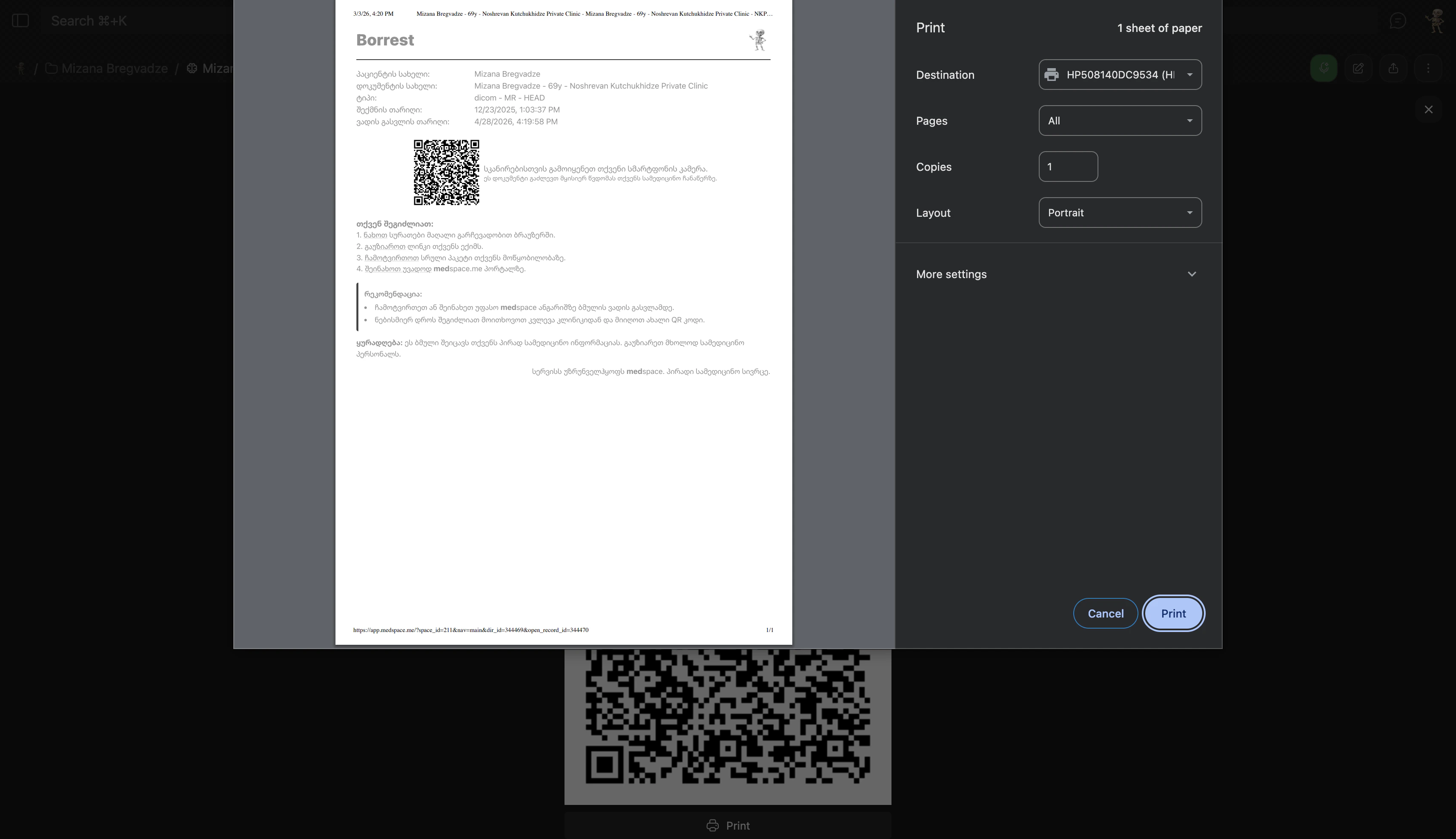 QR კოდის ბეჭდური ვერსია პაციენტისთვის