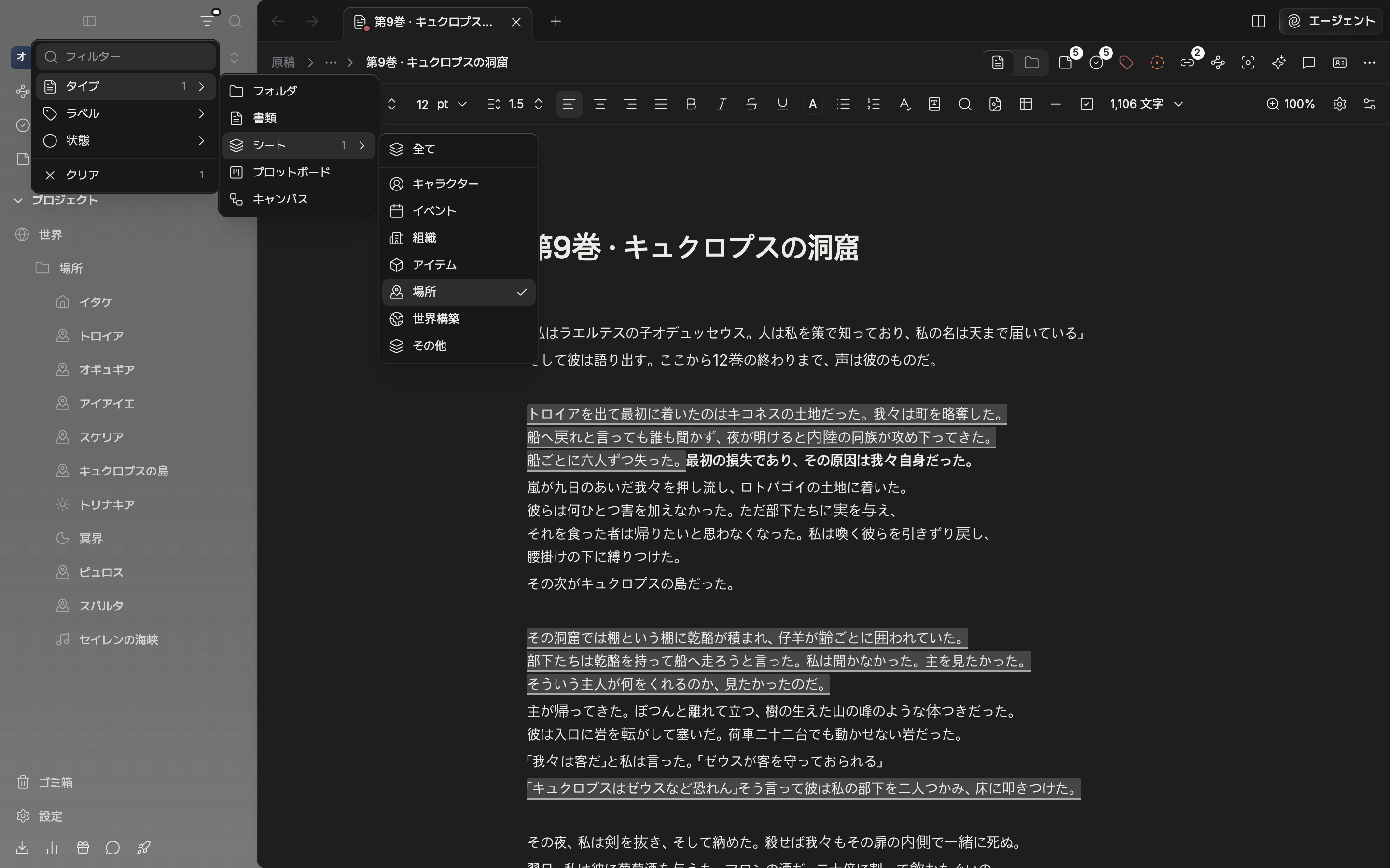 サイドバー上部の漏斗アイコンから開いたフィルターメニュー。タイプ ▸ シートのサブメニューが開き、場所にチェックが入っている。
