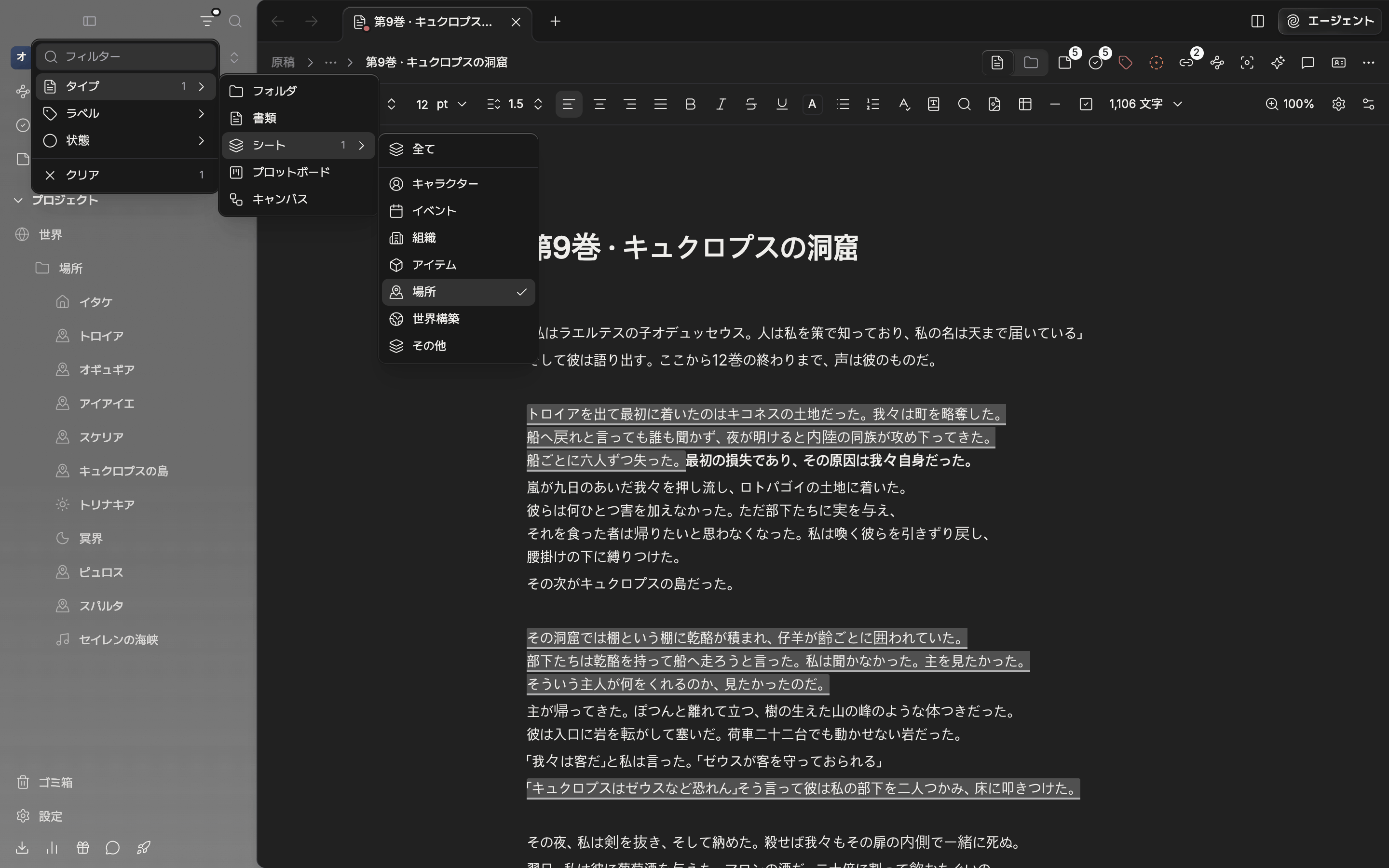 サイドバー上部の漏斗アイコンから開いたフィルターメニュー。タイプ ▸ シートのサブメニューが開き、場所にチェックが入っている。