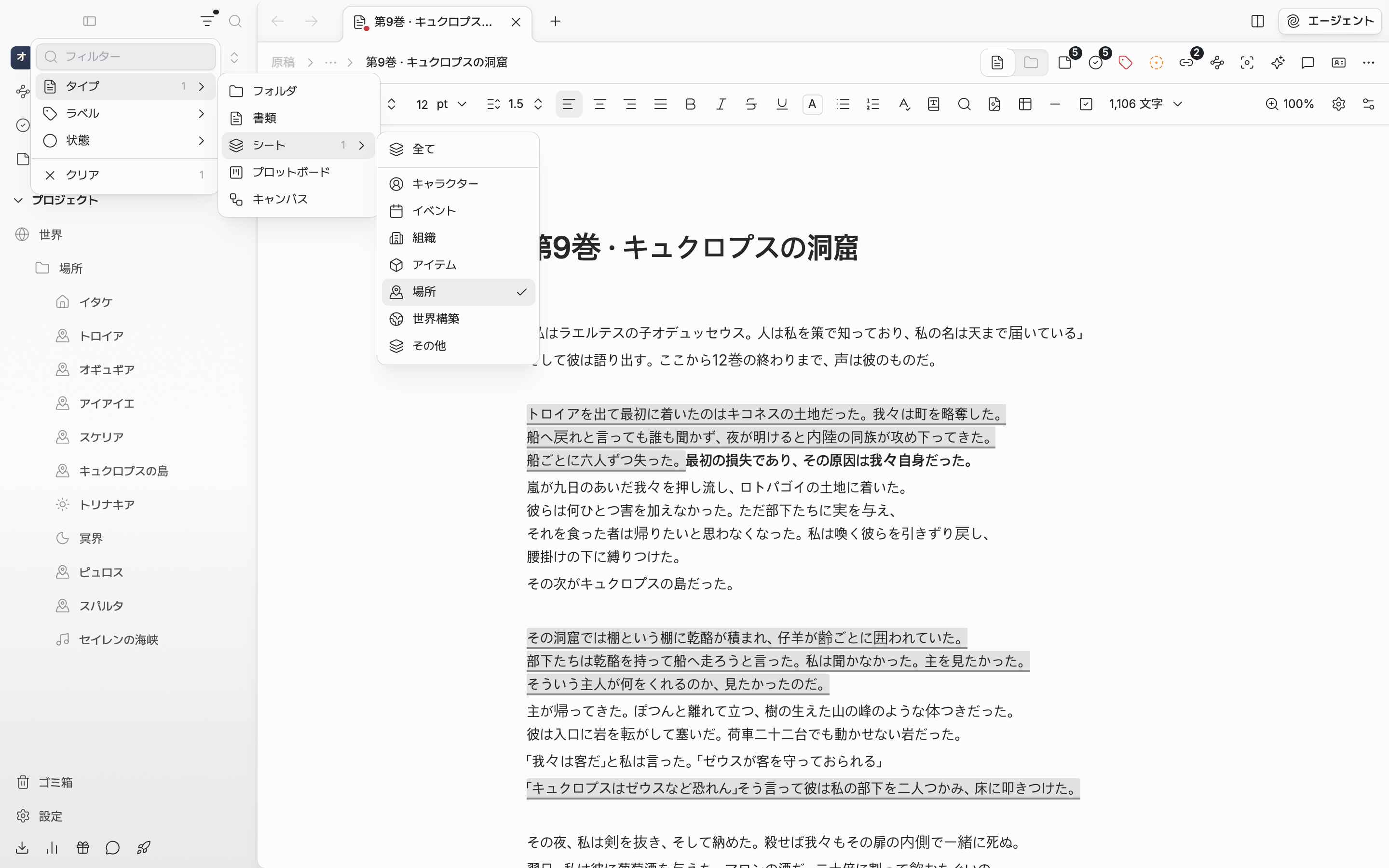 サイドバー上部の漏斗アイコンから開いたフィルターメニュー。タイプ ▸ シートのサブメニューが開き、場所にチェックが入っている。