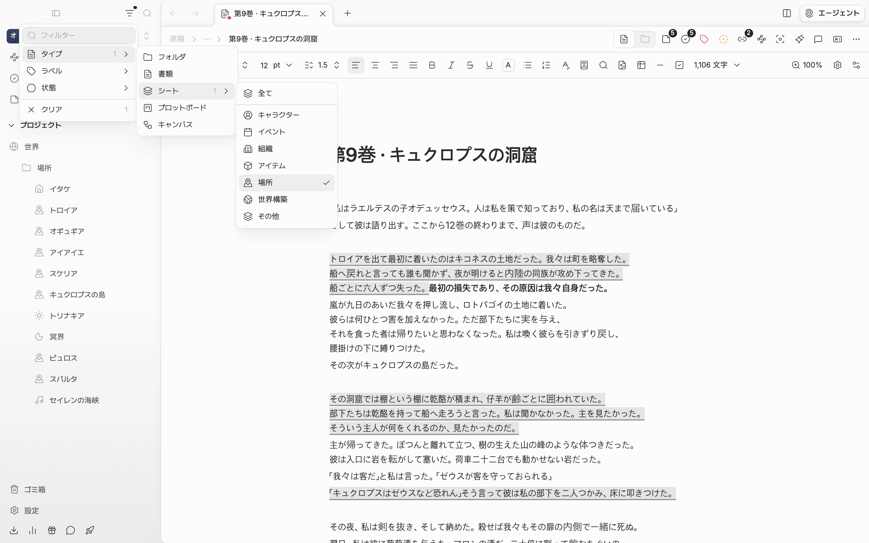 サイドバー上部の漏斗アイコンから開いたフィルターメニュー。タイプ ▸ シートのサブメニューが開き、場所にチェックが入っている。