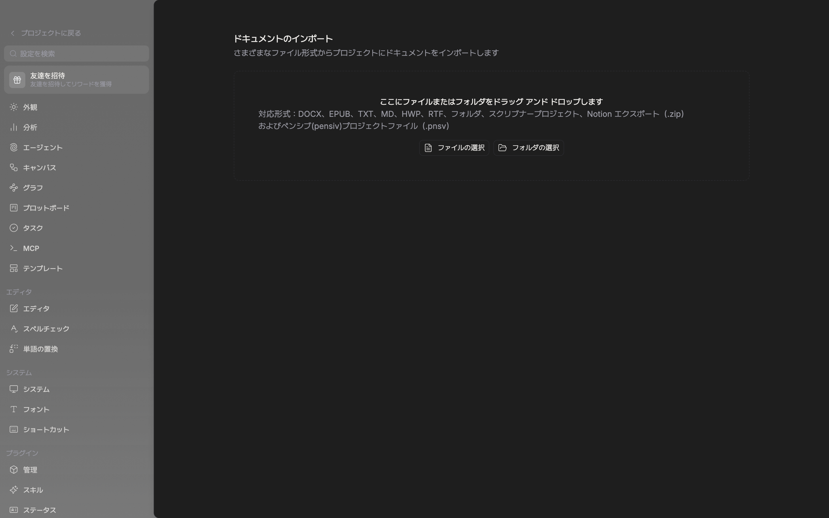 まだ何もインポートしていない状態。破線の領域の中の「ここにファイルまたはフォルダをドラッグ アンド ドロップします」と対応形式の行、その下の「ファイルの選択」「フォルダの選択」ボタンが一画面に収まっている。