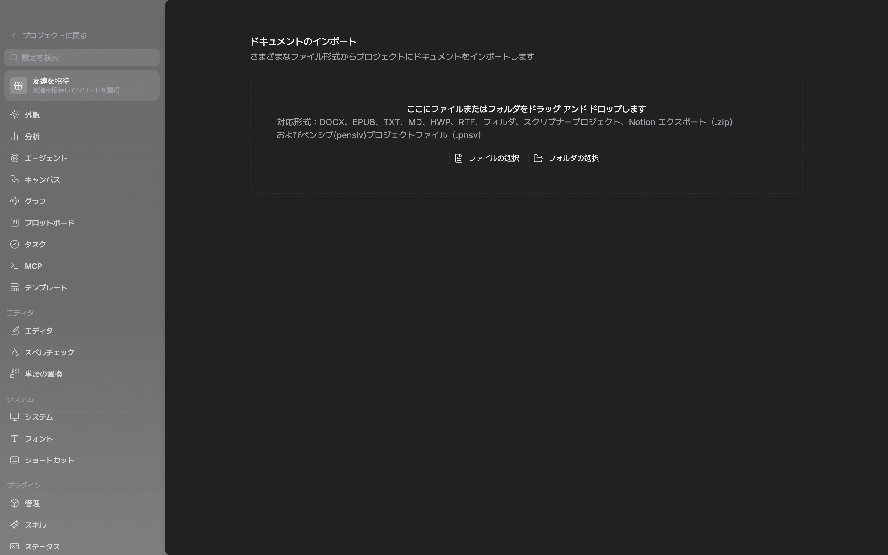 まだ何もインポートしていない状態。破線の領域の中の「ここにファイルまたはフォルダをドラッグ アンド ドロップします」と対応形式の行、その下の「ファイルの選択」「フォルダの選択」ボタンが一画面に収まっている。
