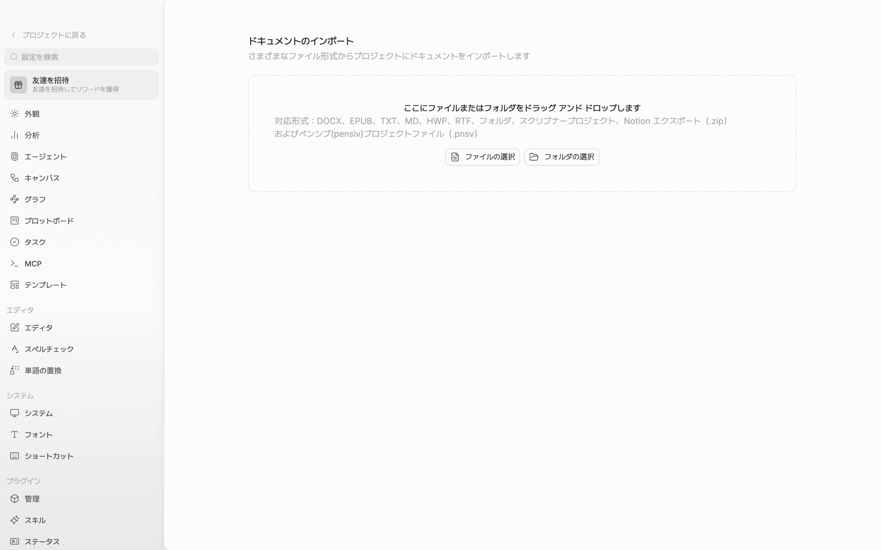 まだ何もインポートしていない状態。破線の領域の中の「ここにファイルまたはフォルダをドラッグ アンド ドロップします」と対応形式の行、その下の「ファイルの選択」「フォルダの選択」ボタンが一画面に収まっている。