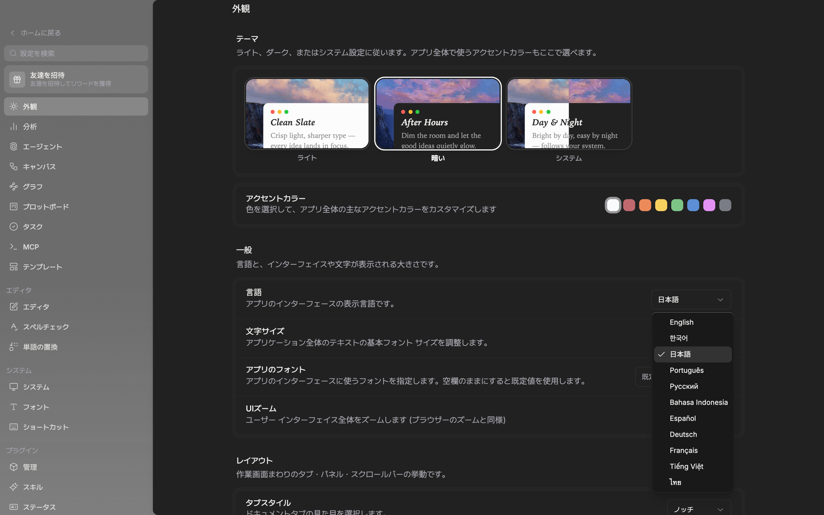 一般セクションの言語ドロップダウンが開き、English・한국어・日本語から ไทย まで十一の言語が並び、そのうち一つが選ばれている。