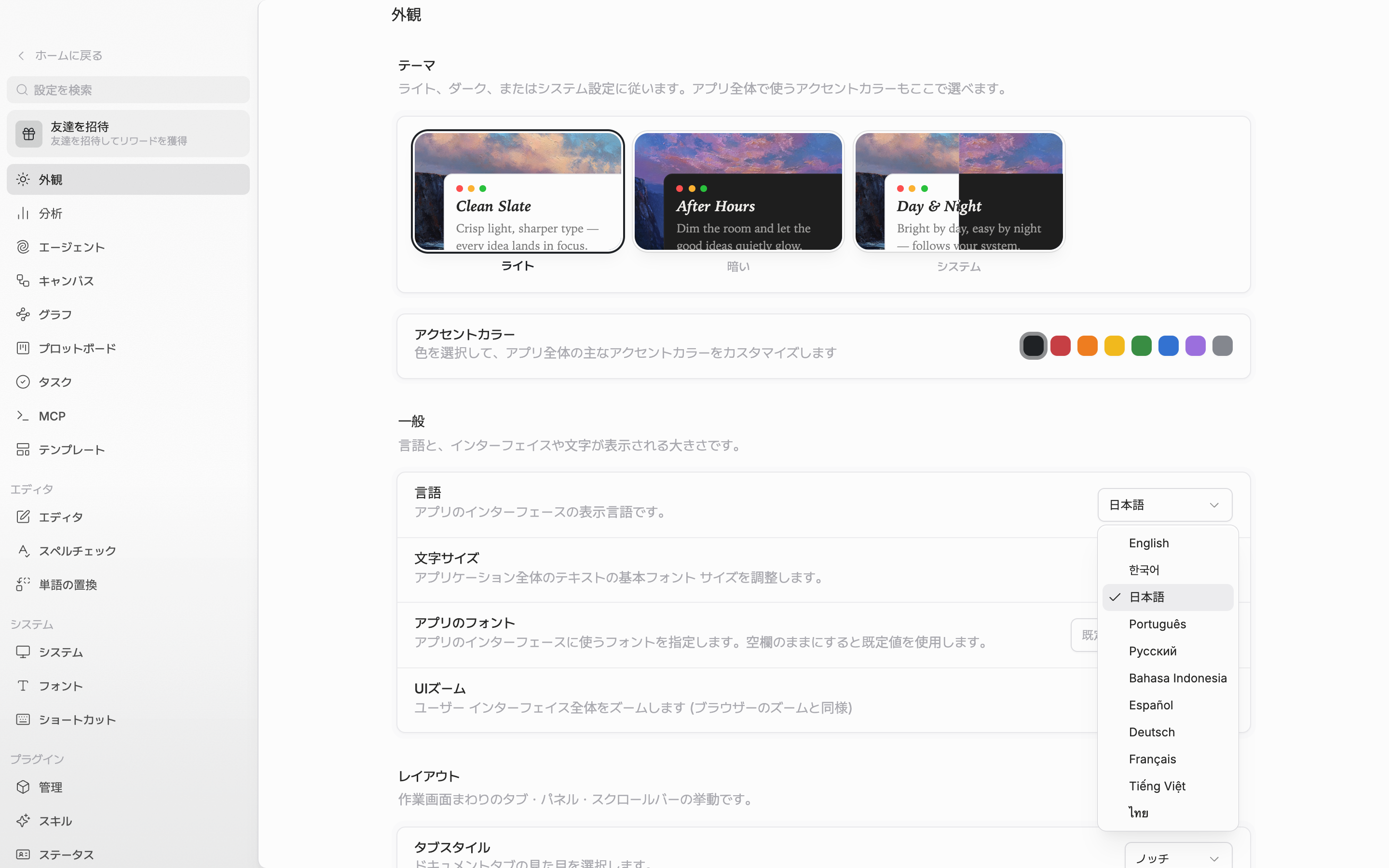 一般セクションの言語ドロップダウンが開き、English・한국어・日本語から ไทย まで十一の言語が並び、そのうち一つが選ばれている。