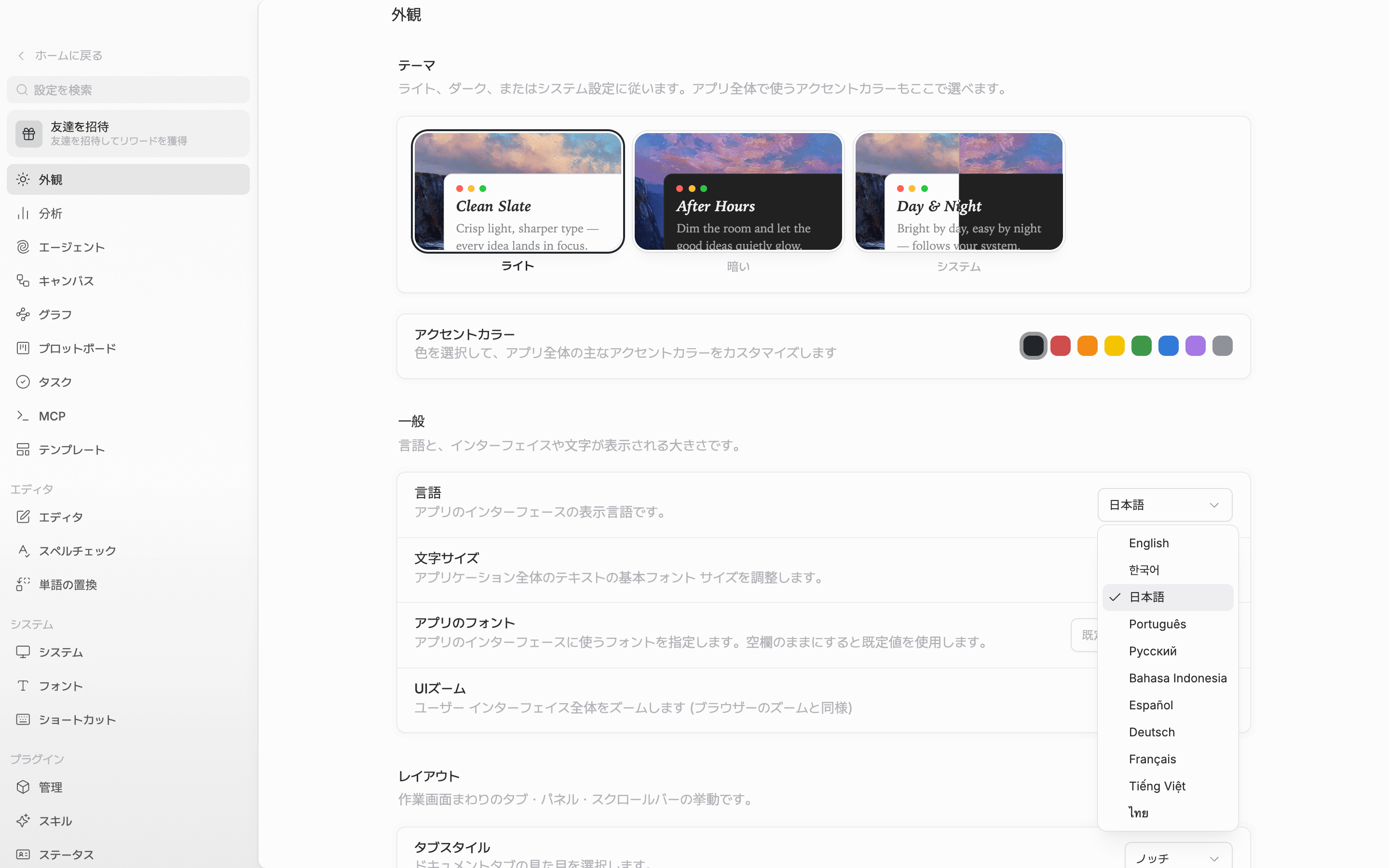 一般セクションの言語ドロップダウンが開き、English・한국어・日本語から ไทย まで十一の言語が並び、そのうち一つが選ばれている。
