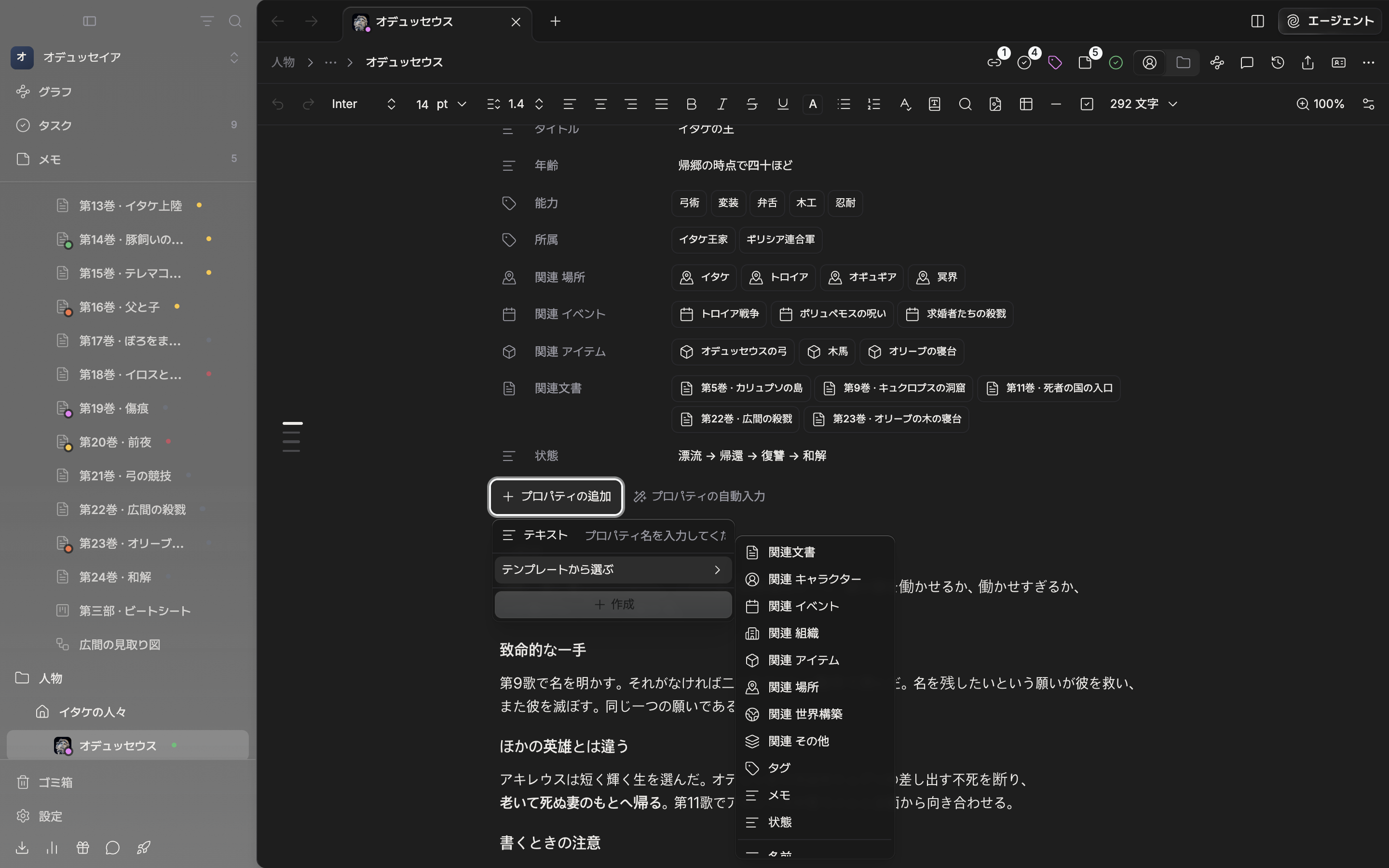 キャラクターシートにプロパティが三つ四つ埋まっており、「プロパティの追加」ドロップダウンが開いたまま「テンプレートから選ぶ」のサブメニューに名前・英語名・タイトルなどが見えている。