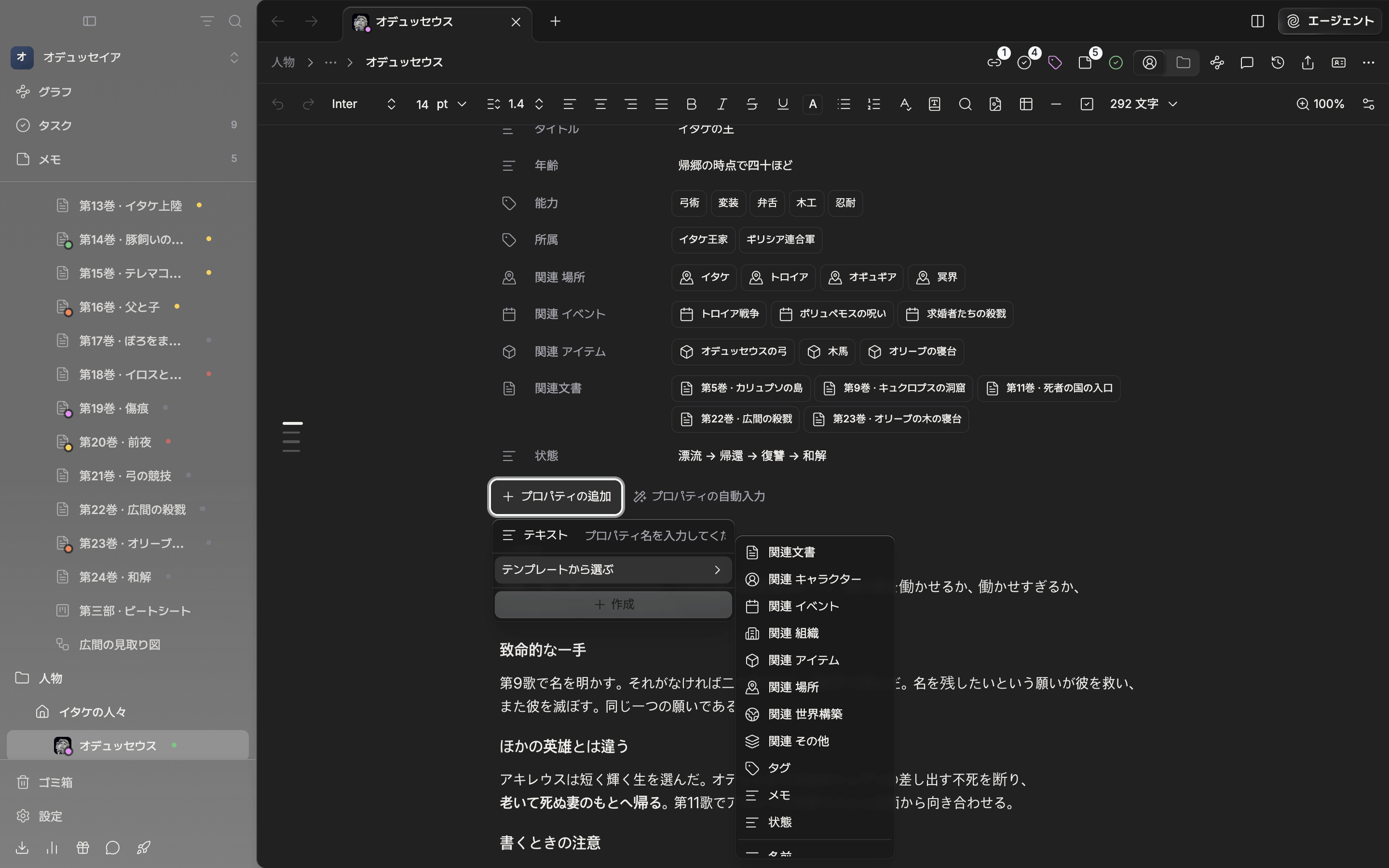 キャラクターシートにプロパティが三つ四つ埋まっており、「プロパティの追加」ドロップダウンが開いたまま「テンプレートから選ぶ」のサブメニューに名前・英語名・タイトルなどが見えている。