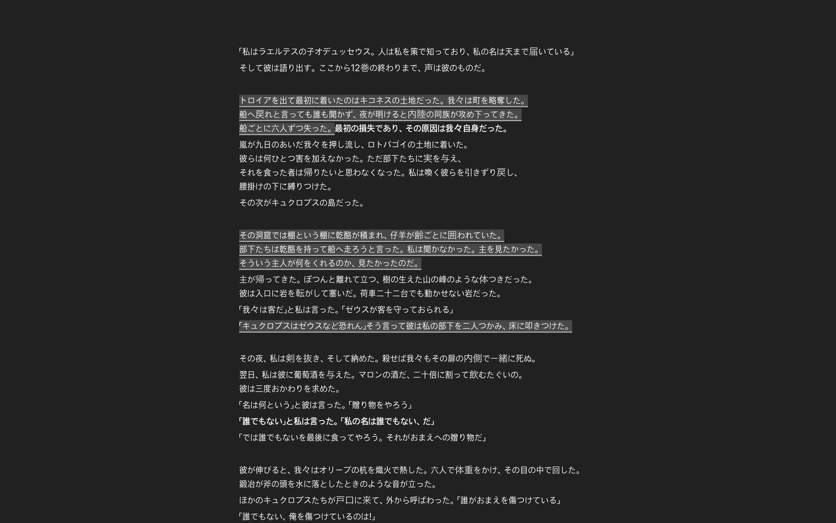 フォーカスモードがオンの文書。サイドバー・タブの行・文書のタイトル・書式ツールバーがすべて消え、本文が二、三段落だけ残った全画面。