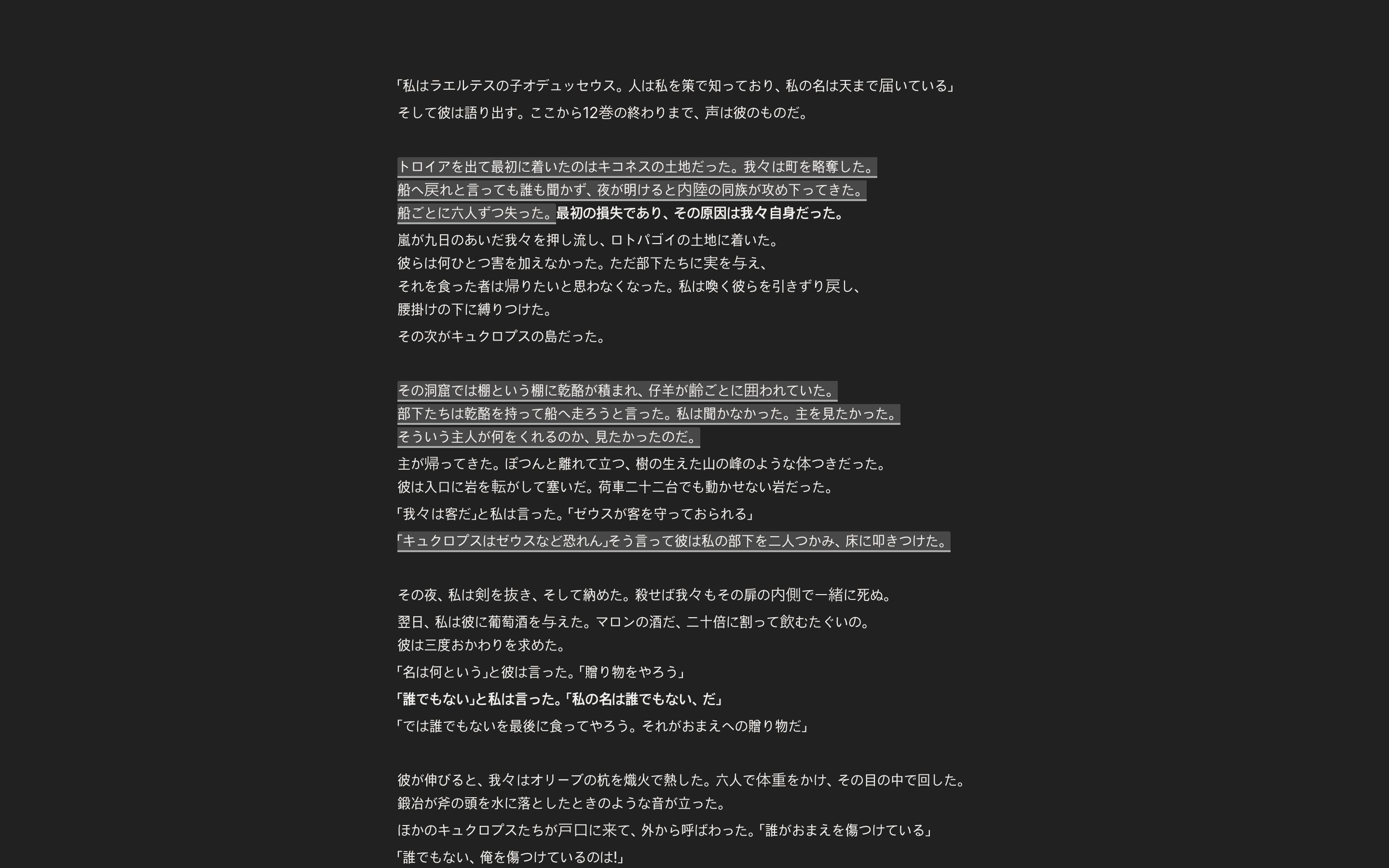 フォーカスモードがオンの文書。サイドバー・タブの行・文書のタイトル・書式ツールバーがすべて消え、本文が二、三段落だけ残った全画面。