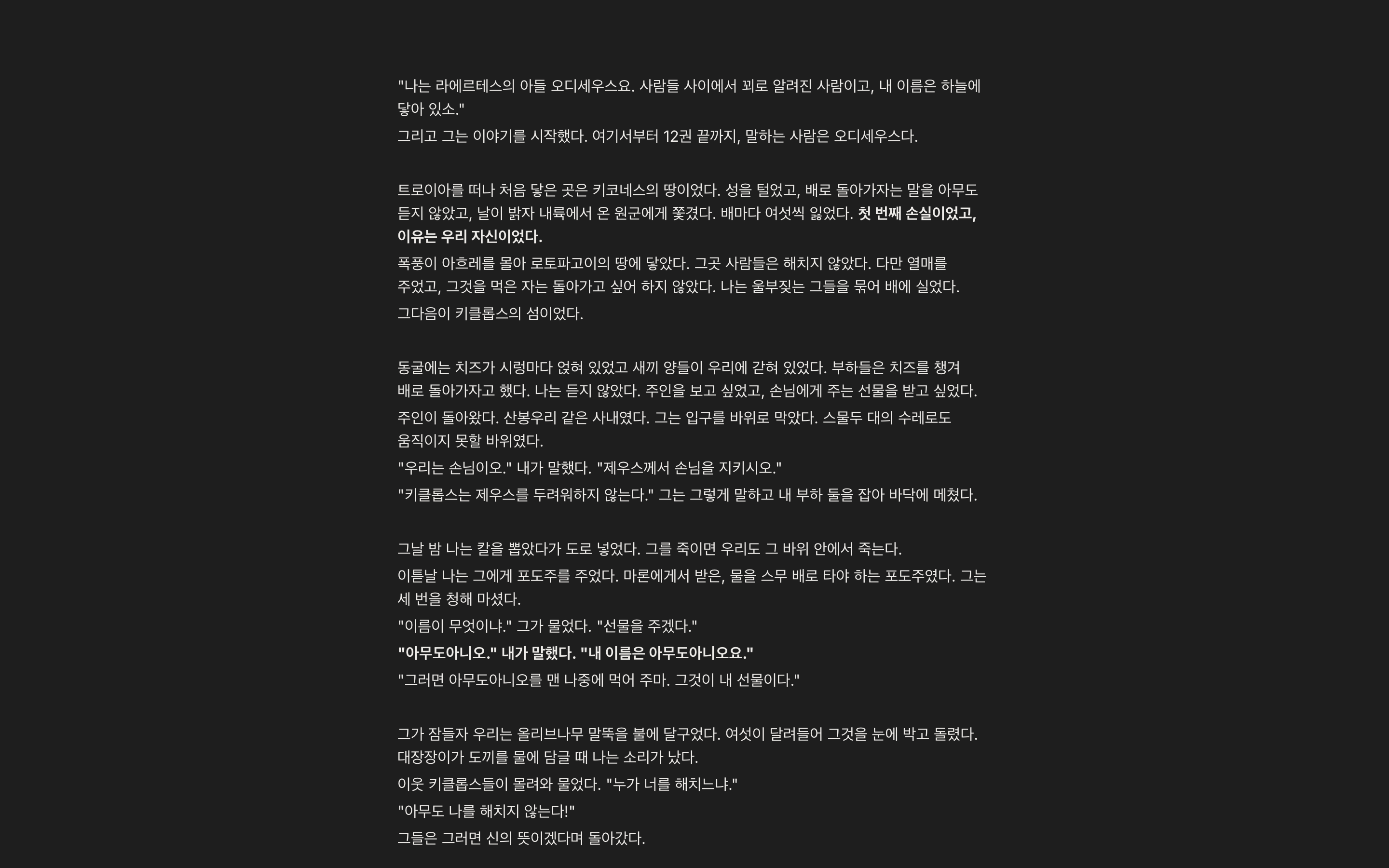 포커스 모드가 켜진 문서. 사이드바·탭 줄·문서 제목·서식 툴바가 모두 사라지고 본문 두어 문단만 남은 전체 화면.