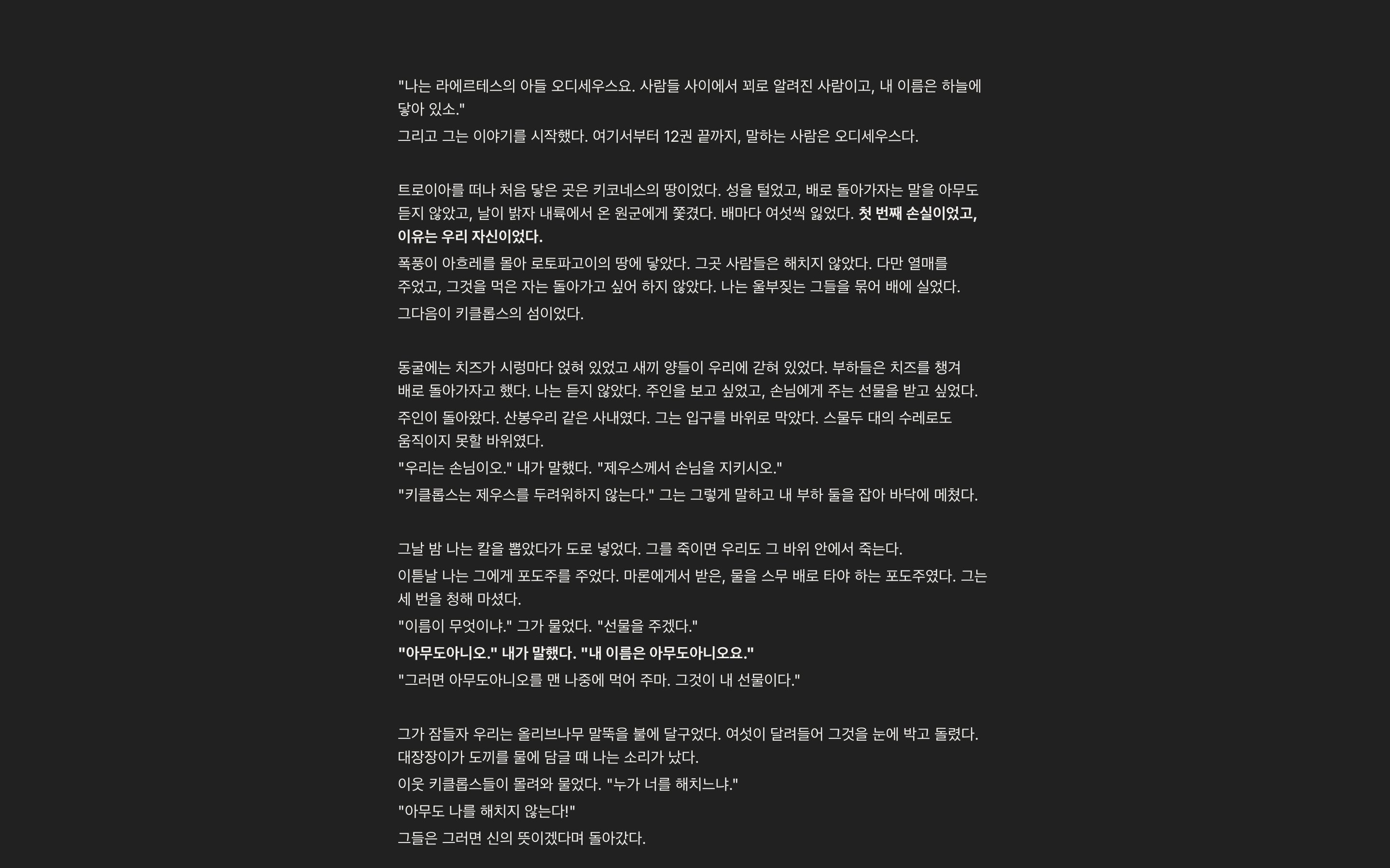 포커스 모드가 켜진 문서. 사이드바·탭 줄·문서 제목·서식 툴바가 모두 사라지고 본문 두어 문단만 남은 전체 화면.