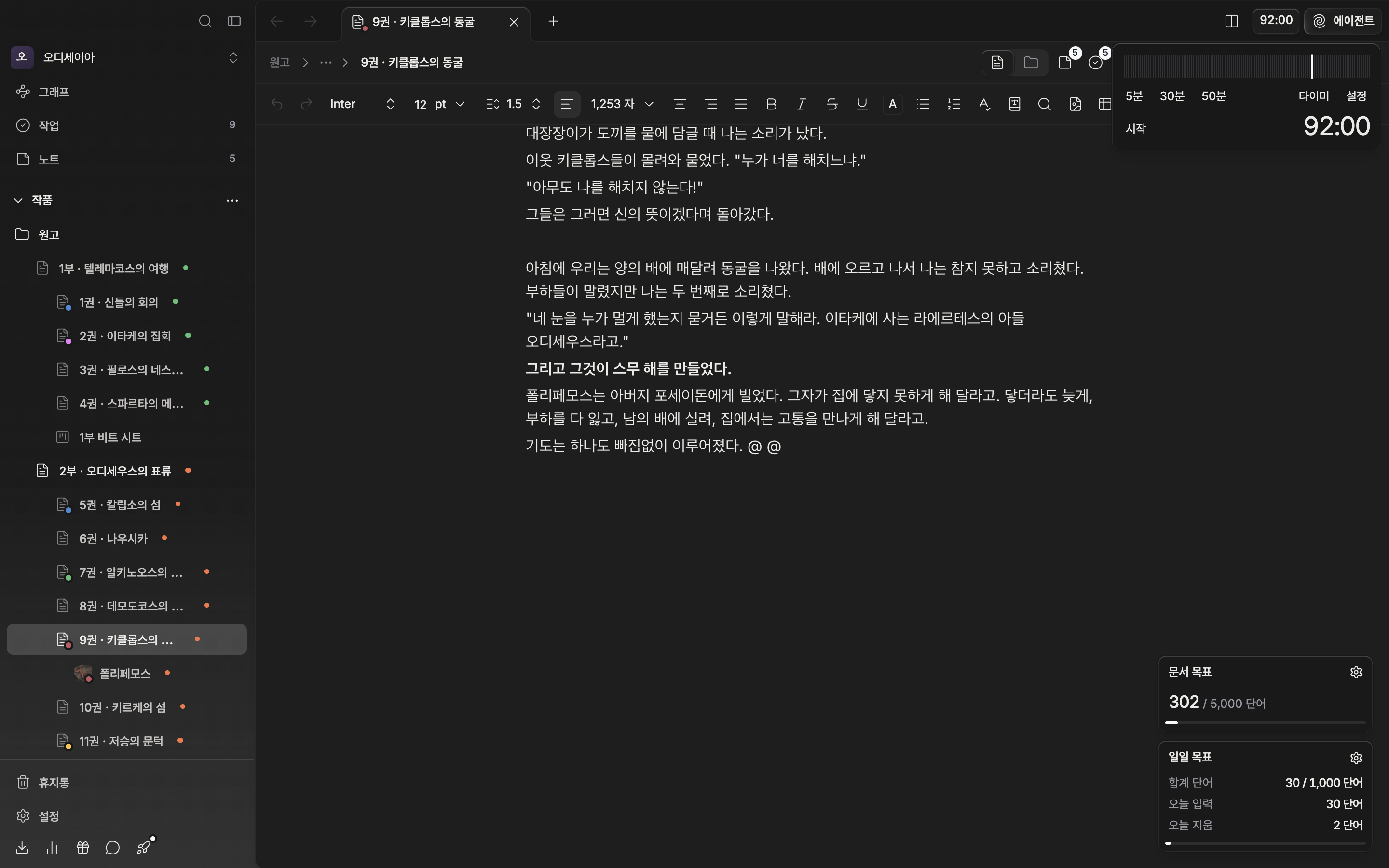 헤더의 시계 버튼을 눌러 타이머 팝오버가 열린 상태. 프리셋 5분·30분·50분과 시작 버튼, 타이머/스톱워치 전환 버튼, 설정 버튼이 함께 보인다.