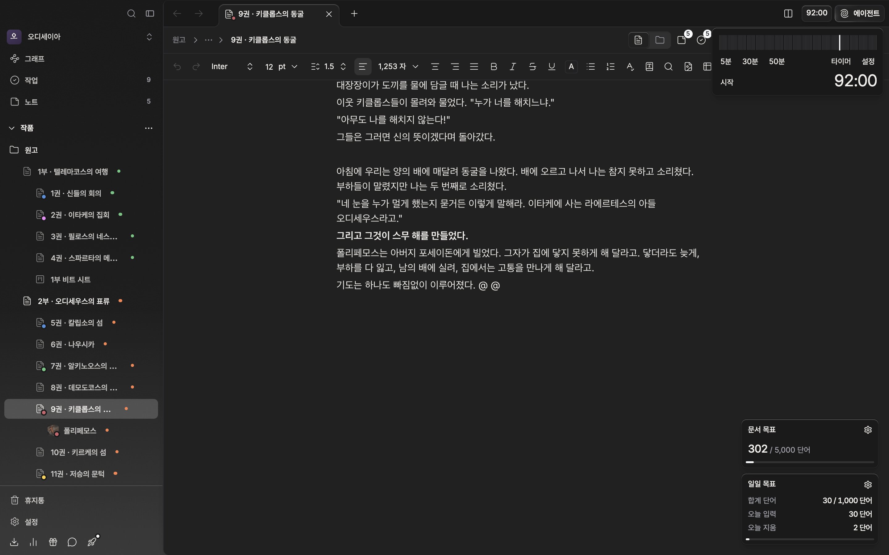 헤더의 시계 버튼을 눌러 타이머 팝오버가 열린 상태. 프리셋 5분·30분·50분과 시작 버튼, 타이머/스톱워치 전환 버튼, 설정 버튼이 함께 보인다.