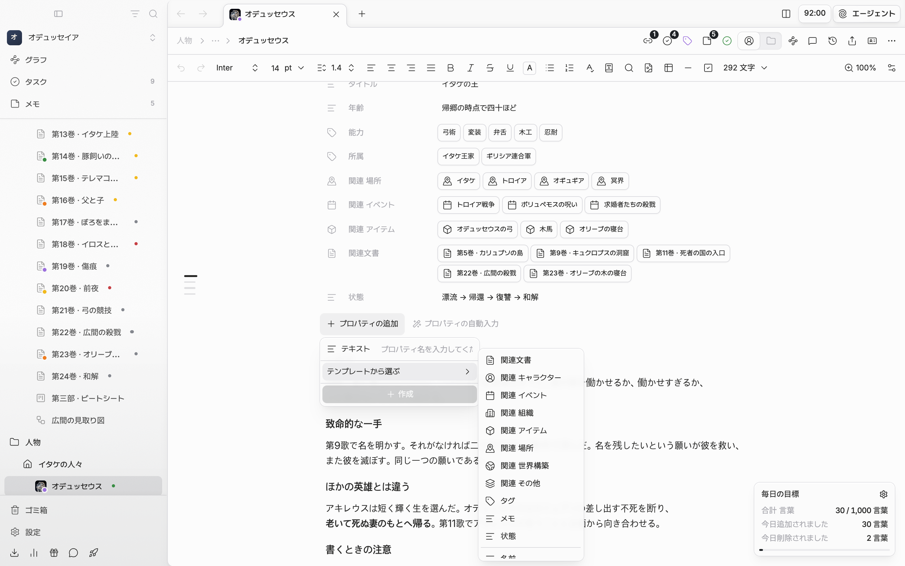 キャラクターシートにプロパティが三つ四つ埋まっており、「プロパティの追加」ドロップダウンが開いたまま「テンプレートから選ぶ」のサブメニューに名前・英語名・タイトルなどが見えている。