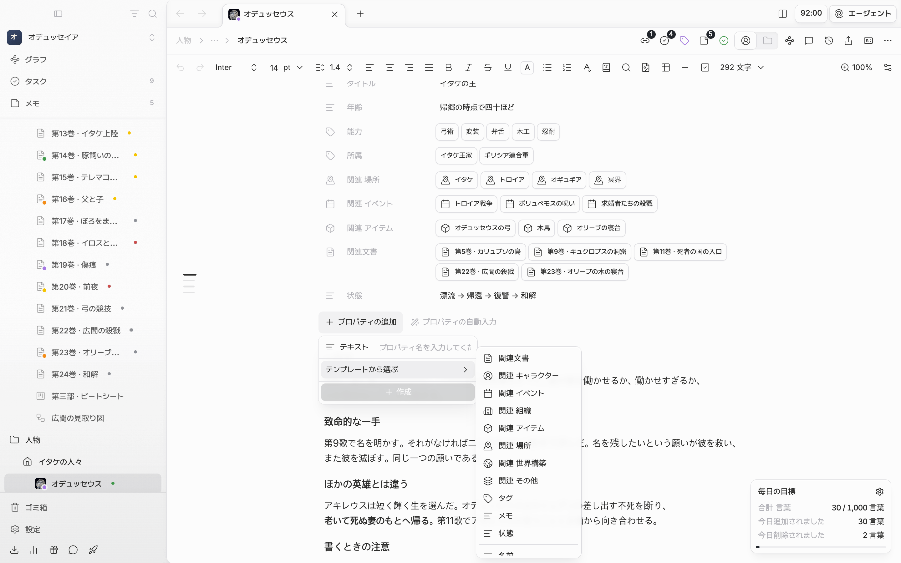 キャラクターシートにプロパティが三つ四つ埋まっており、「プロパティの追加」ドロップダウンが開いたまま「テンプレートから選ぶ」のサブメニューに名前・英語名・タイトルなどが見えている。
