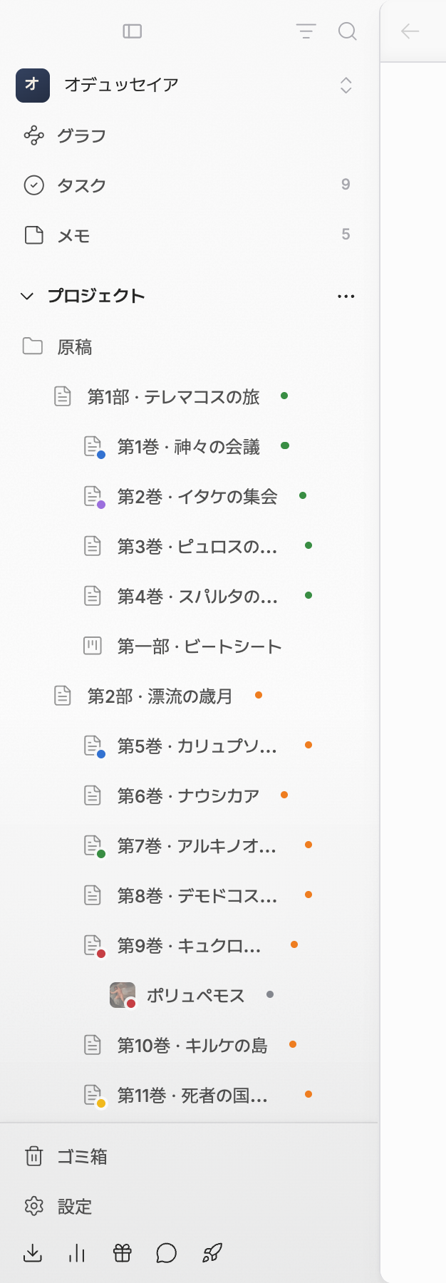 サイドバーのみ。右上にフィルター・検索のアイコン、その下にプロジェクト名とグラフ・タスク・メモ（タスクとメモに数字バッジ）、プロジェクトセクションとファイルツリー、一番下のゴミ箱・設定までが一画面に収まっている。