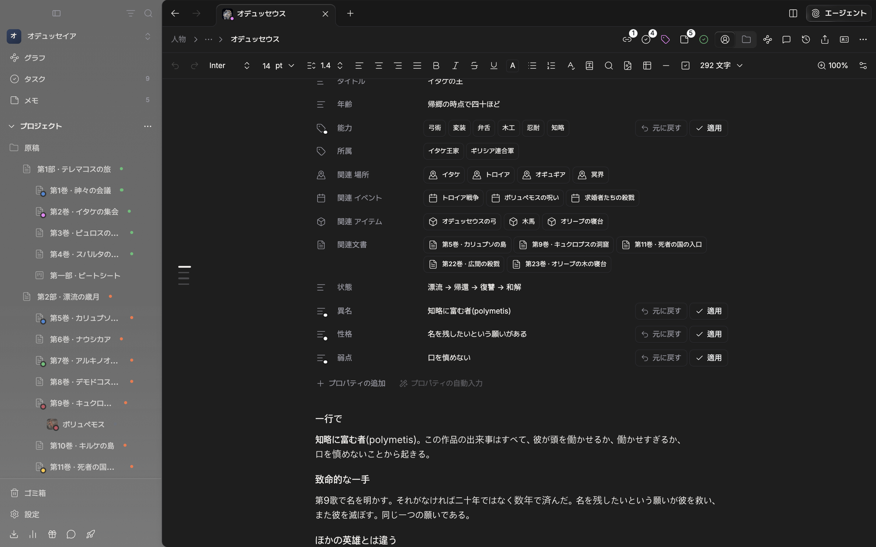 キャラクターシートでプロパティの自動入力を押した直後。提案が入った行ごとに右端に元に戻す・適用ボタンがあり、種類アイコンに小さな点が付いている。