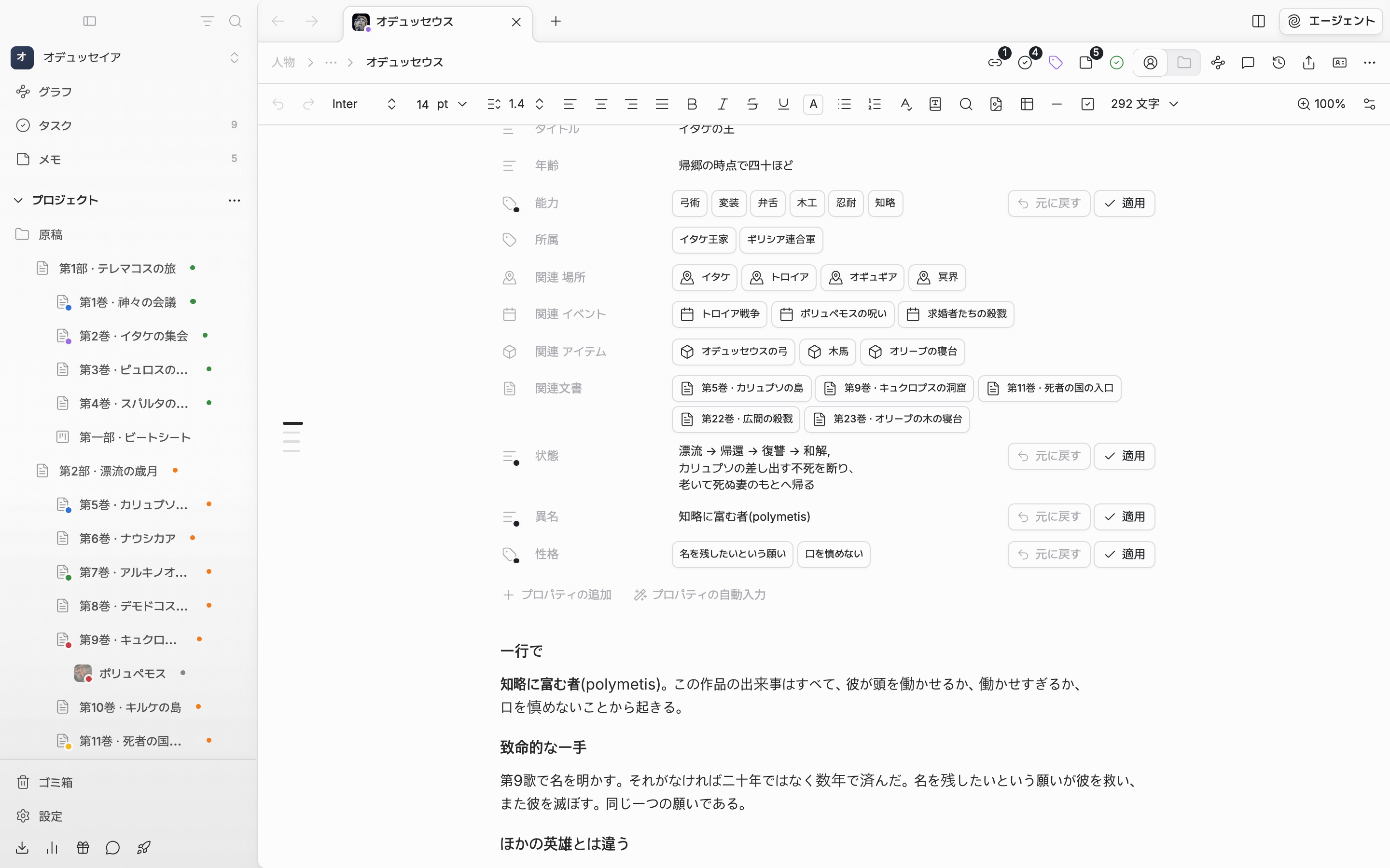 キャラクターシートでプロパティの自動入力を押した直後。提案が入った行ごとに右端に元に戻す・適用ボタンがあり、種類アイコンに小さな点が付いている。