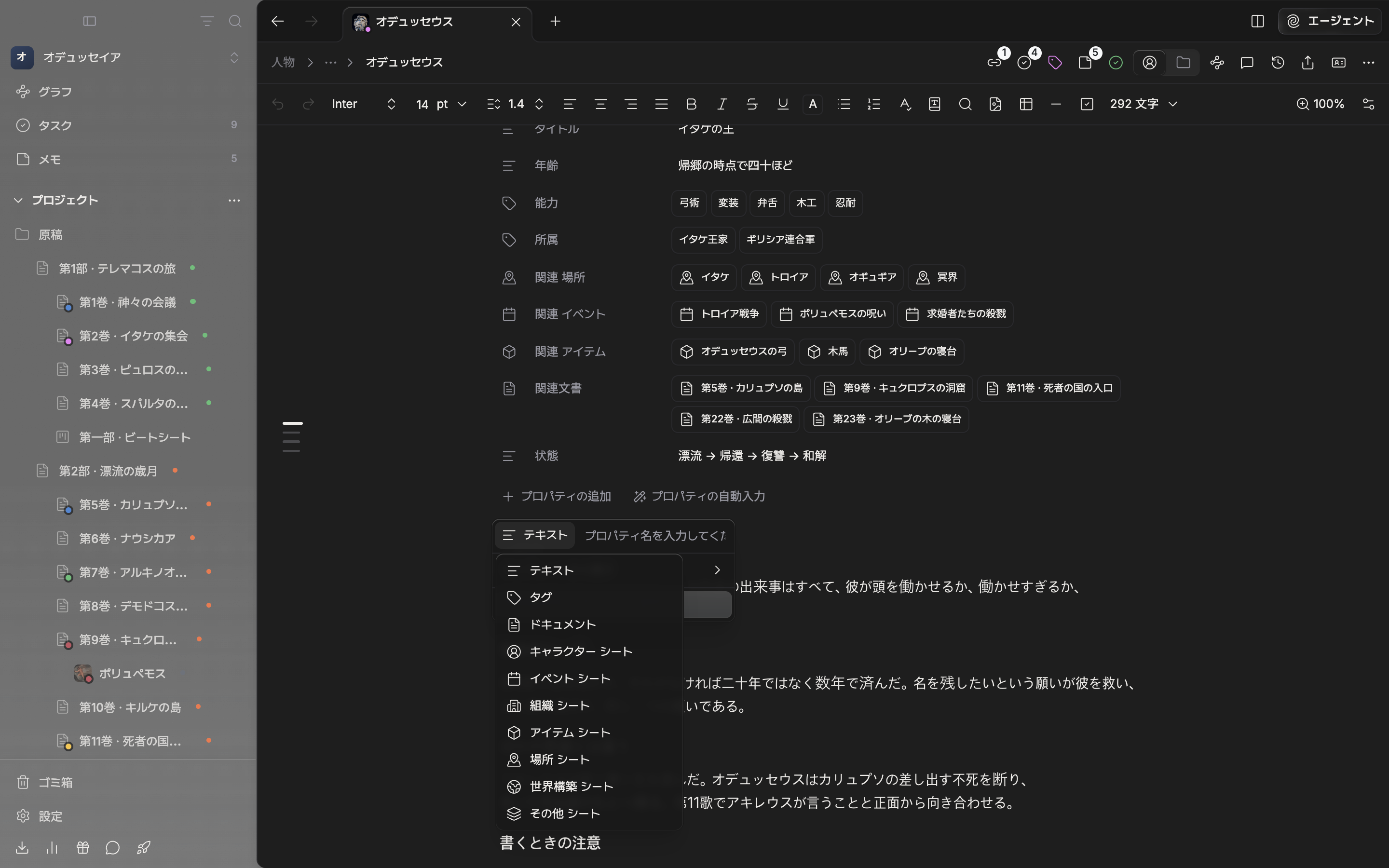 キャラクターシートで「プロパティの追加」のドロップダウンが開いており、種類ボタンの下位の一覧にテキスト・タグ・ドキュメントと、キャラクター シート・イベント シートなどカテゴリ別の項目が見える。