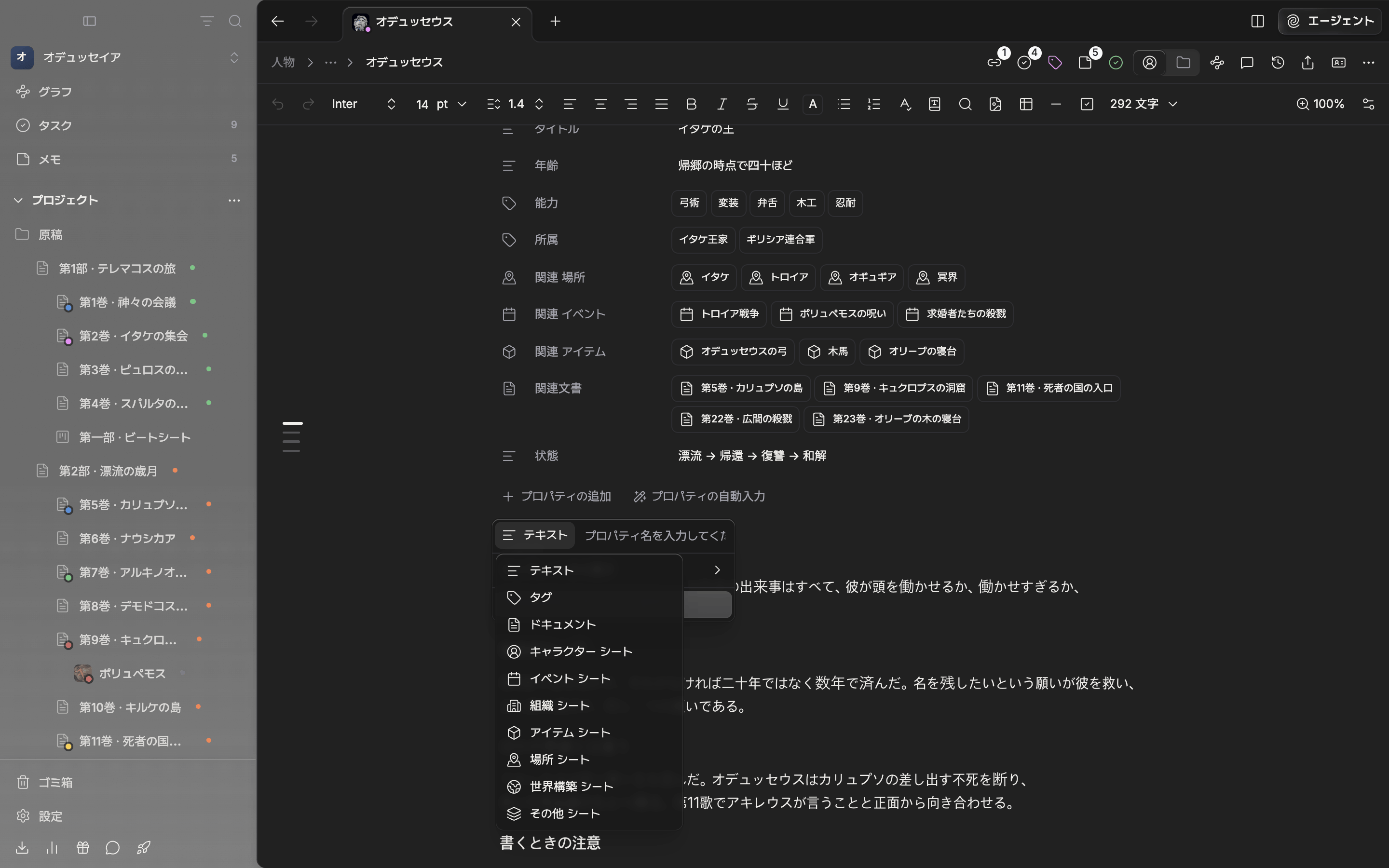 キャラクターシートで「プロパティの追加」のドロップダウンが開いており、種類ボタンの下位の一覧にテキスト・タグ・ドキュメントと、キャラクター シート・イベント シートなどカテゴリ別の項目が見える。