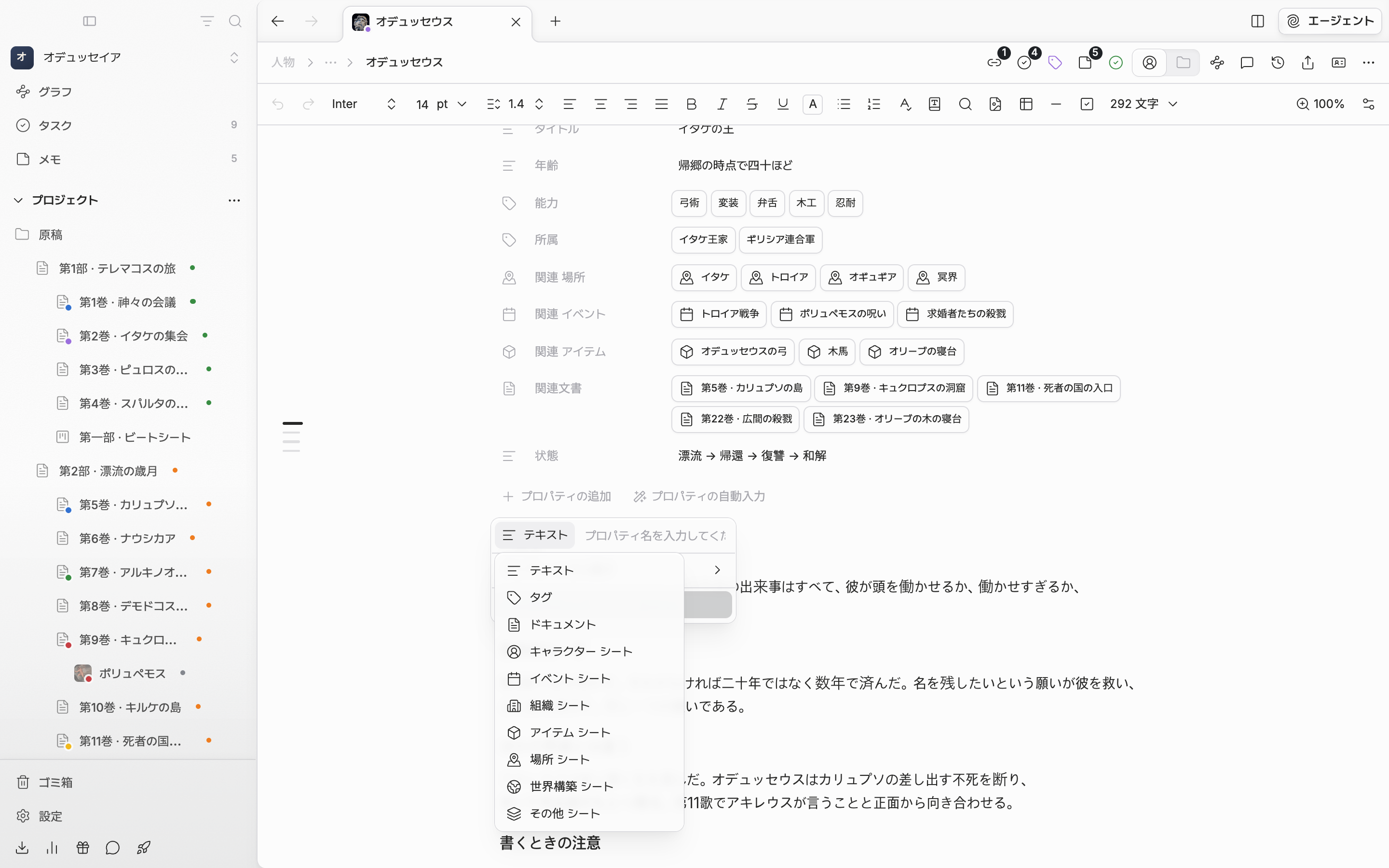 キャラクターシートで「プロパティの追加」のドロップダウンが開いており、種類ボタンの下位の一覧にテキスト・タグ・ドキュメントと、キャラクター シート・イベント シートなどカテゴリ別の項目が見える。