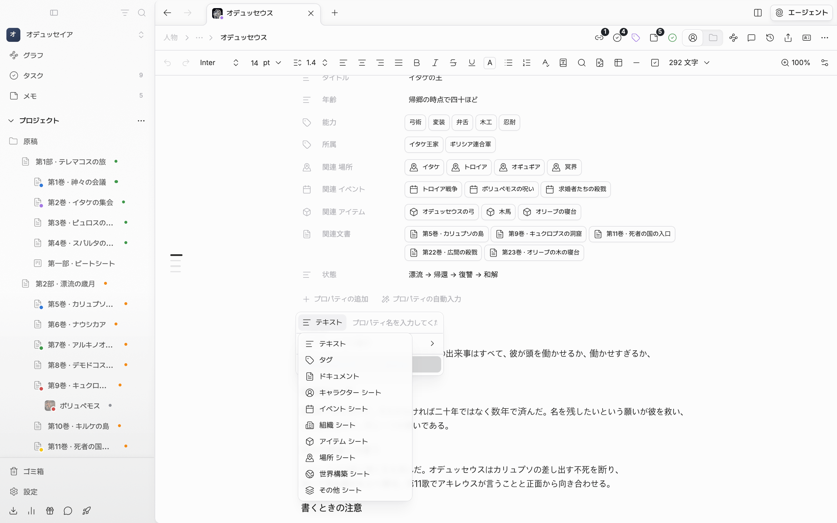キャラクターシートで「プロパティの追加」のドロップダウンが開いており、種類ボタンの下位の一覧にテキスト・タグ・ドキュメントと、キャラクター シート・イベント シートなどカテゴリ別の項目が見える。