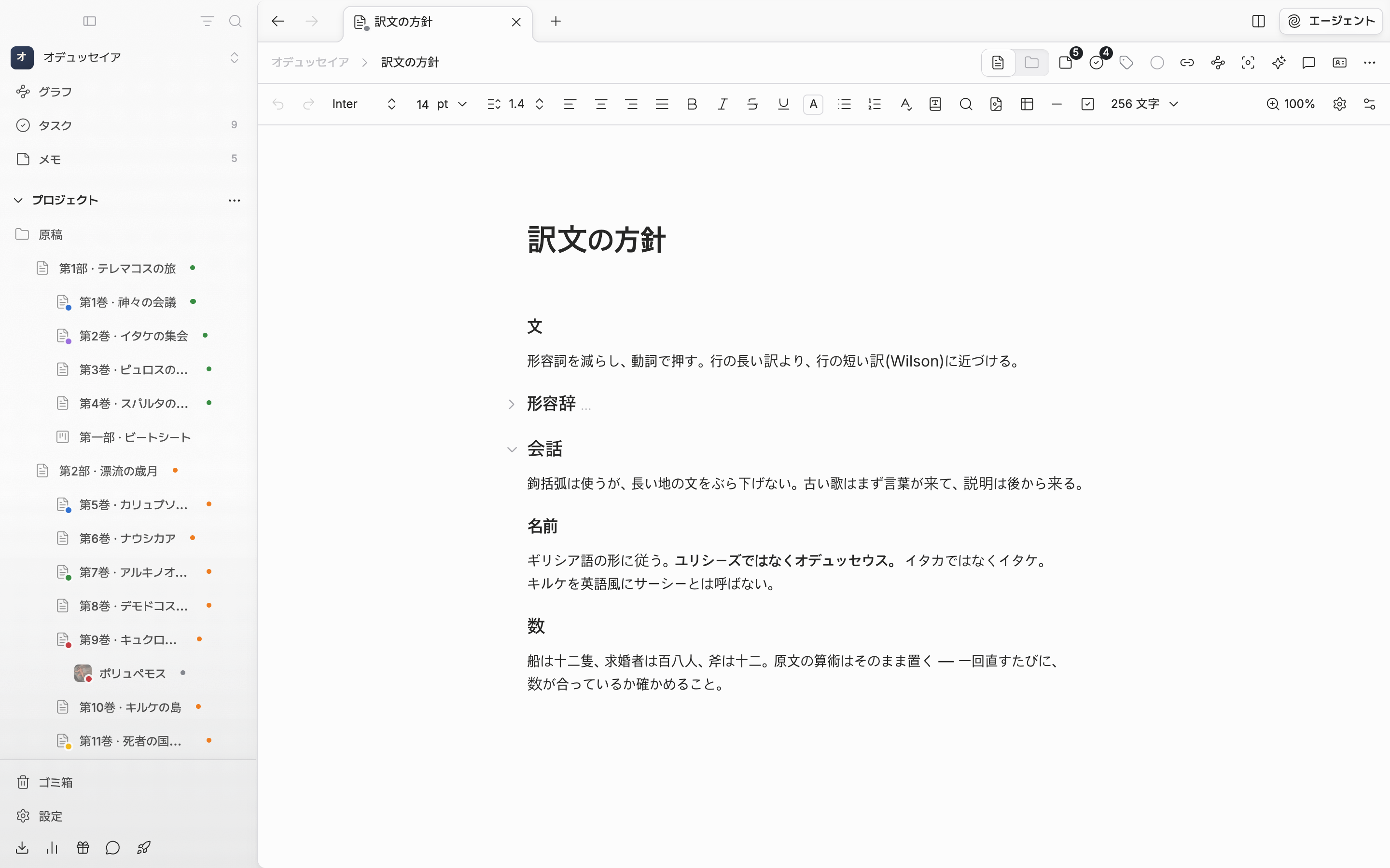 見出しが複数ある文書で、見出しを一つ折りたたんだ状態。折りたたんだ見出しの左に横向きの山形、末尾に薄い「…」があり、マウスを重ねた別の見出しには下向きの山形が見える。
