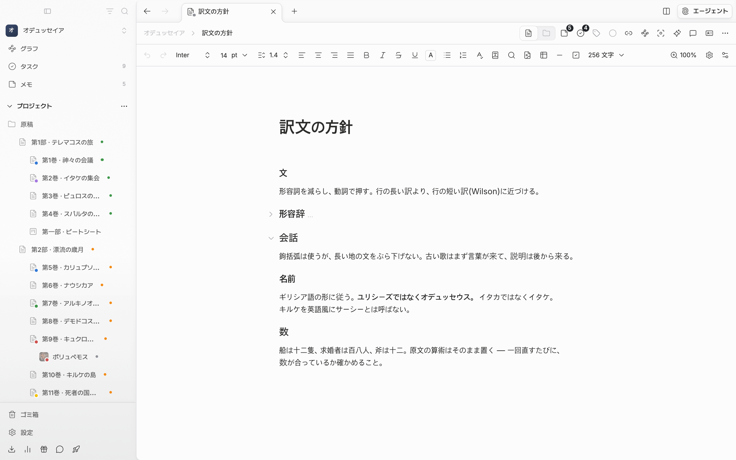 見出しが複数ある文書で、見出しを一つ折りたたんだ状態。折りたたんだ見出しの左に横向きの山形、末尾に薄い「…」があり、マウスを重ねた別の見出しには下向きの山形が見える。