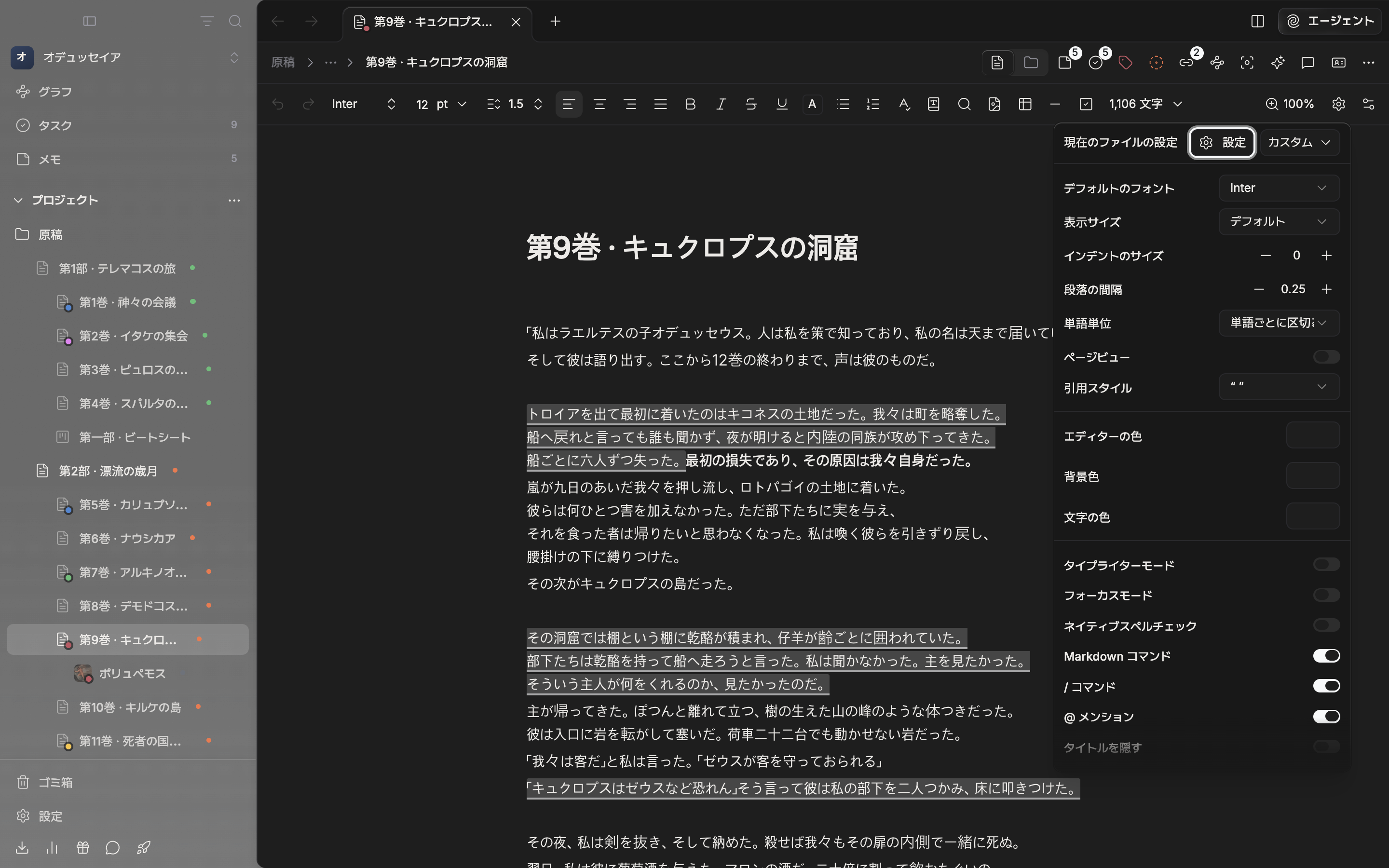 原稿が書かれた文書で、ツールバーの歯車ボタンを押して現在のファイルの設定のポップオーバーが開いた状態。上に設定ボタンとプリセットのドロップダウンが並び、下にデフォルトのフォント・表示サイズの行が続く。