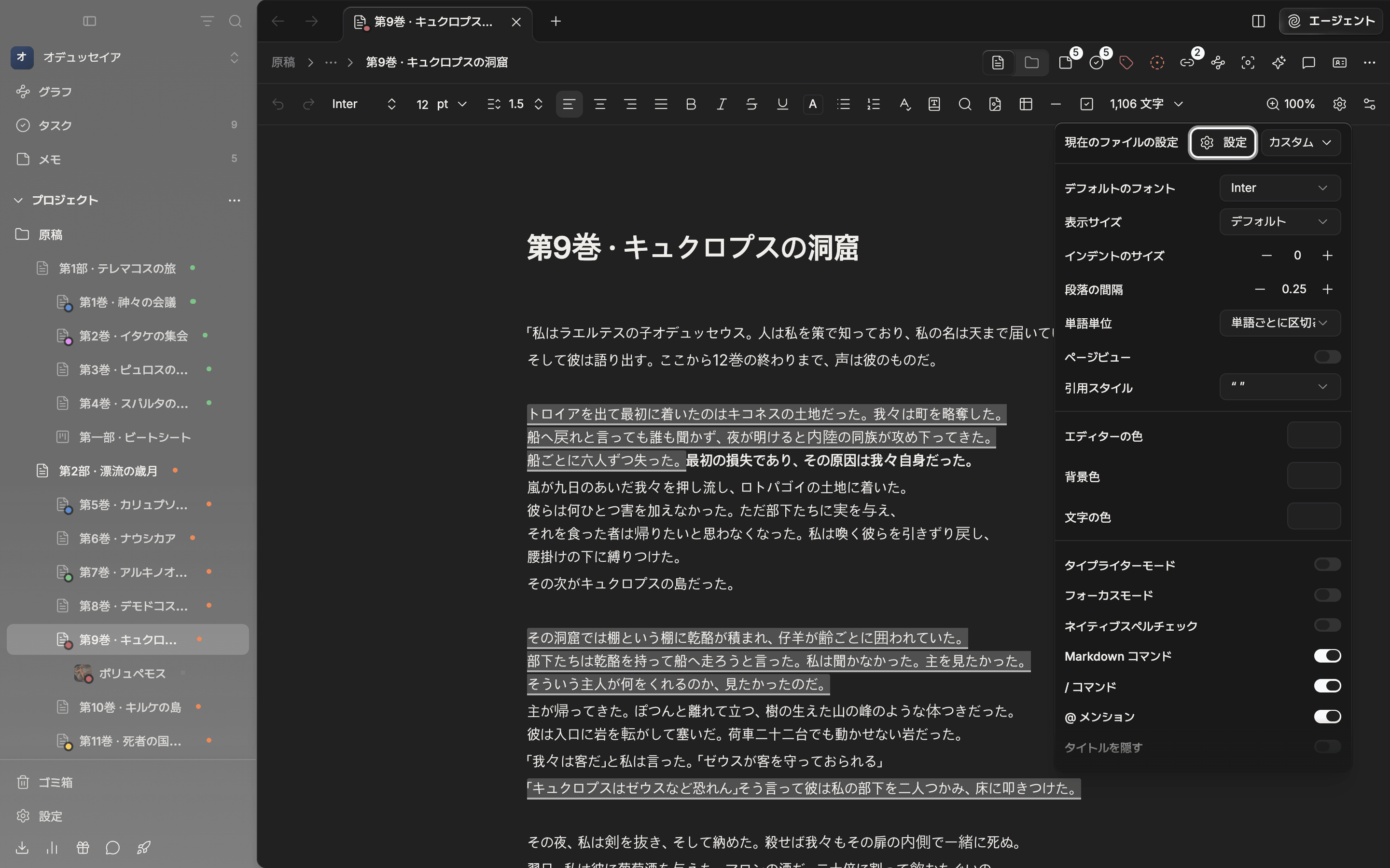 原稿が書かれた文書で、ツールバーの歯車ボタンを押して現在のファイルの設定のポップオーバーが開いた状態。上に設定ボタンとプリセットのドロップダウンが並び、下にデフォルトのフォント・表示サイズの行が続く。