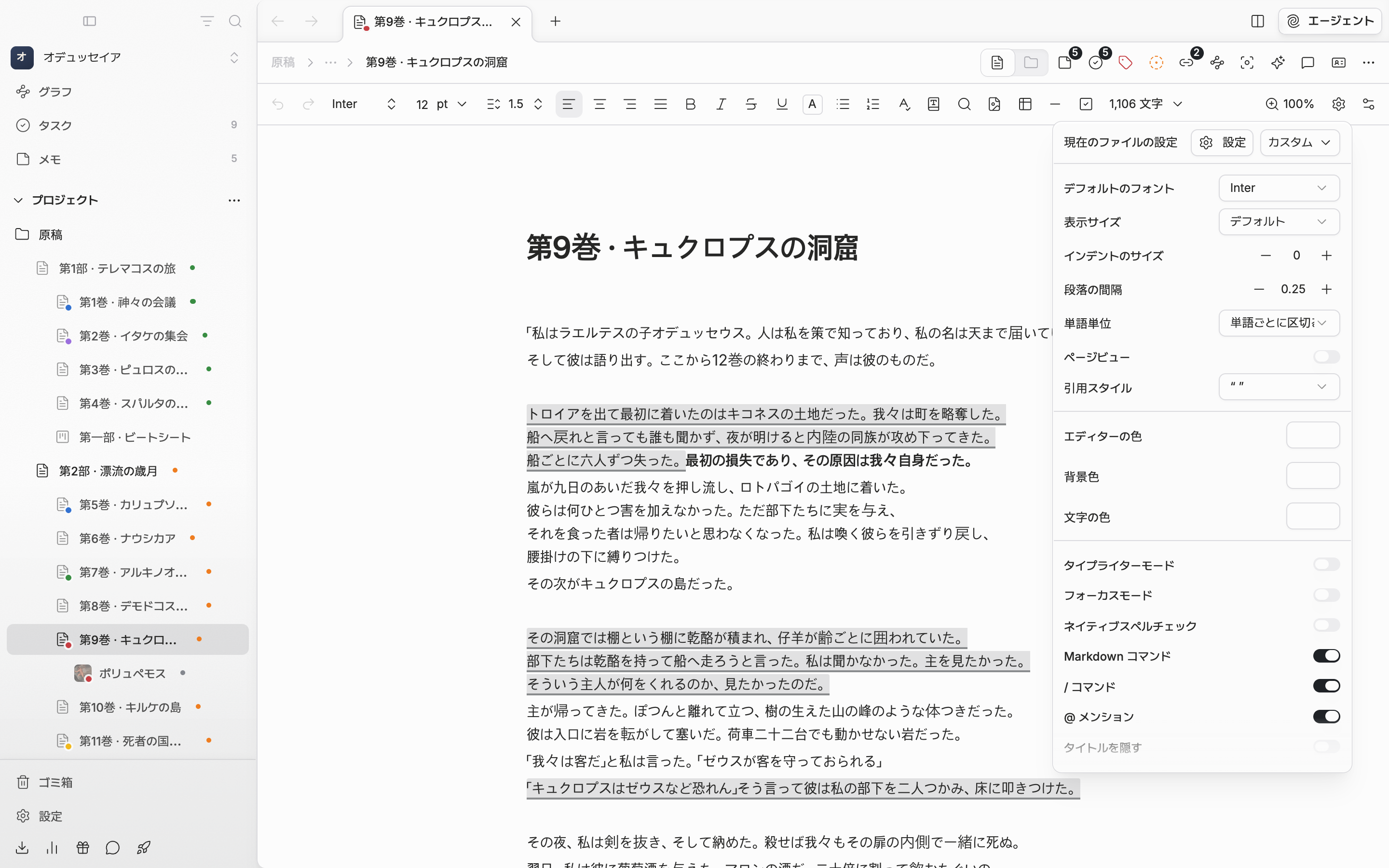 原稿が書かれた文書で、ツールバーの歯車ボタンを押して現在のファイルの設定のポップオーバーが開いた状態。上に設定ボタンとプリセットのドロップダウンが並び、下にデフォルトのフォント・表示サイズの行が続く。