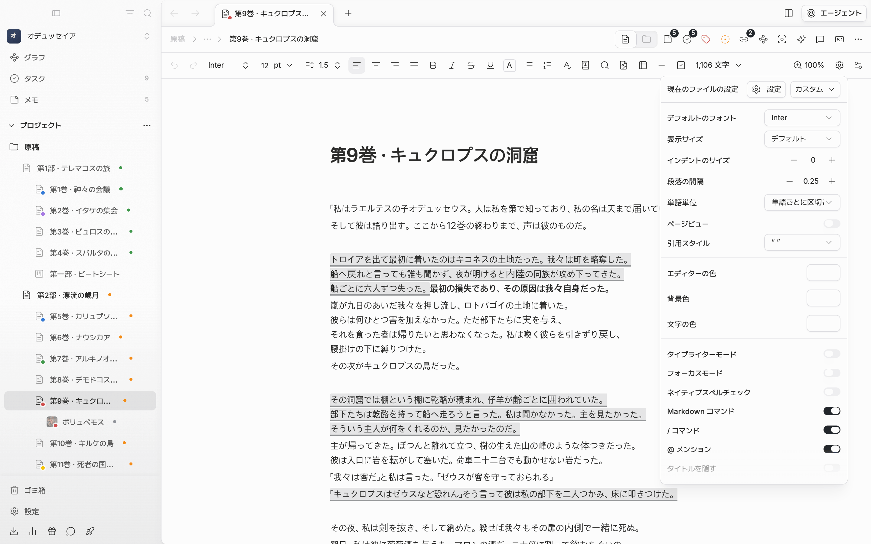 原稿が書かれた文書で、ツールバーの歯車ボタンを押して現在のファイルの設定のポップオーバーが開いた状態。上に設定ボタンとプリセットのドロップダウンが並び、下にデフォルトのフォント・表示サイズの行が続く。