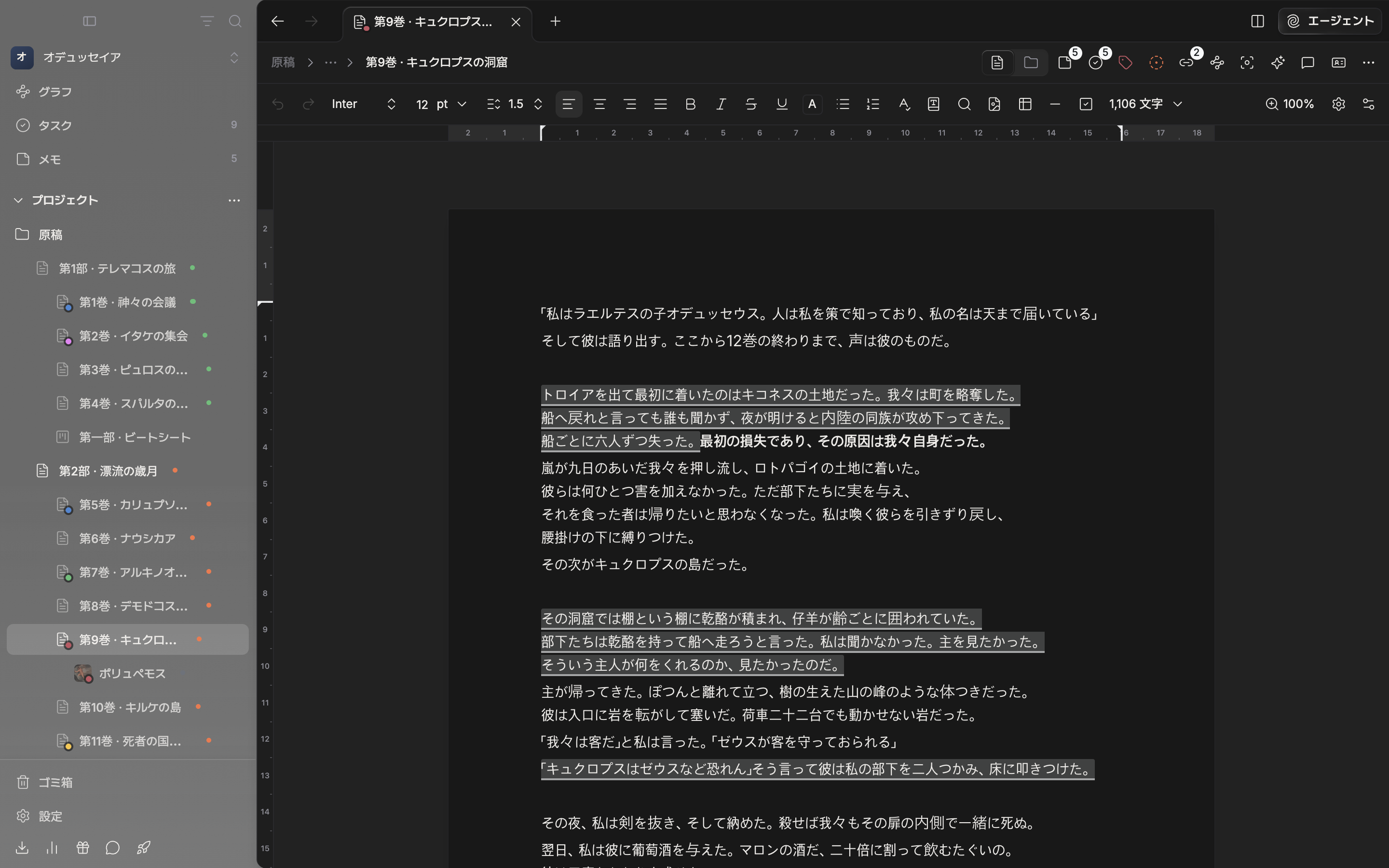 原稿の入った文書で、現在のファイルの設定のページビューをオンにしてポップオーバーを閉じた画面。本文が印刷されたページのように区切られて見え、用紙の境界とページ番号が現れている。