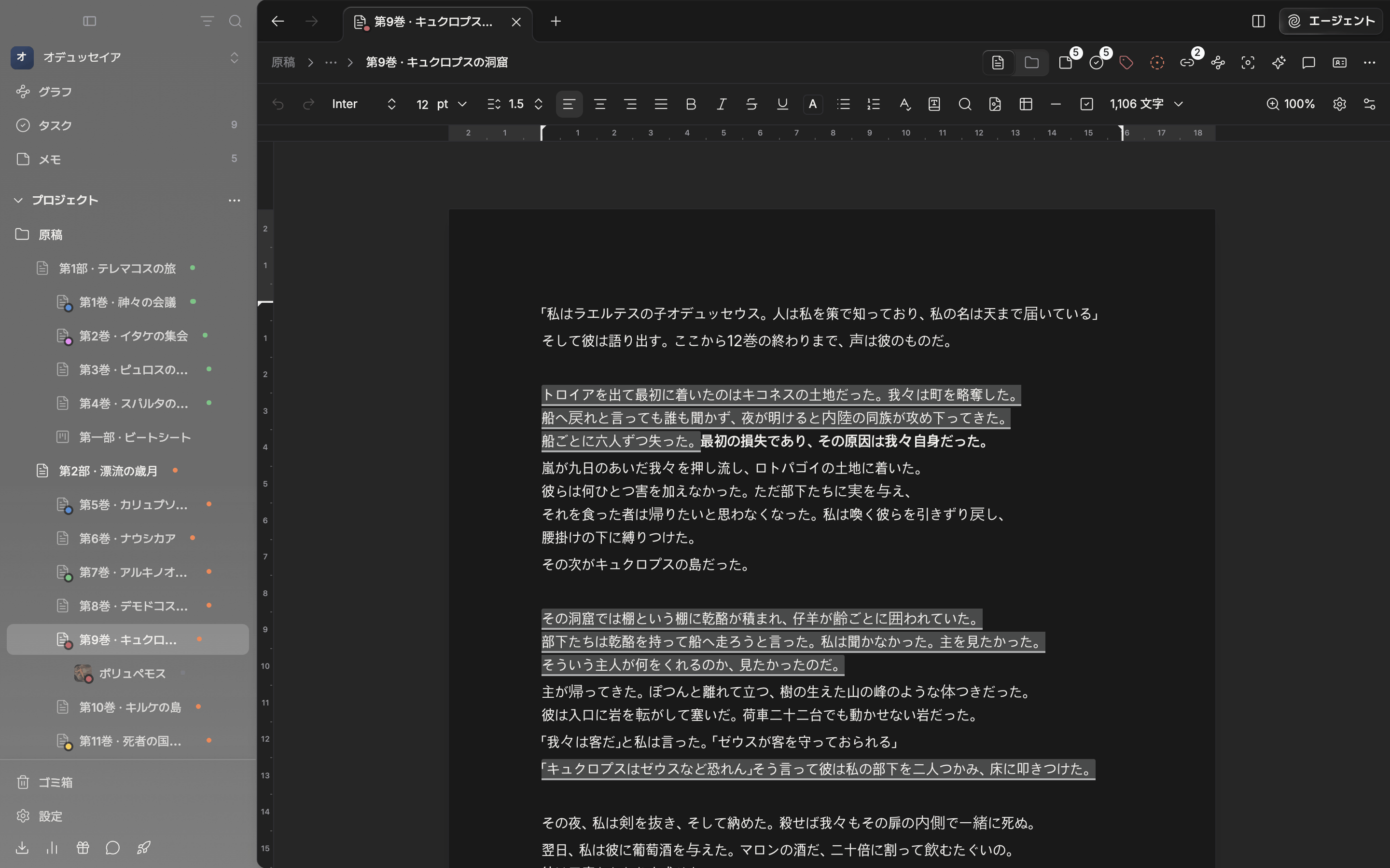 原稿の入った文書で、現在のファイルの設定のページビューをオンにしてポップオーバーを閉じた画面。本文が印刷されたページのように区切られて見え、用紙の境界とページ番号が現れている。