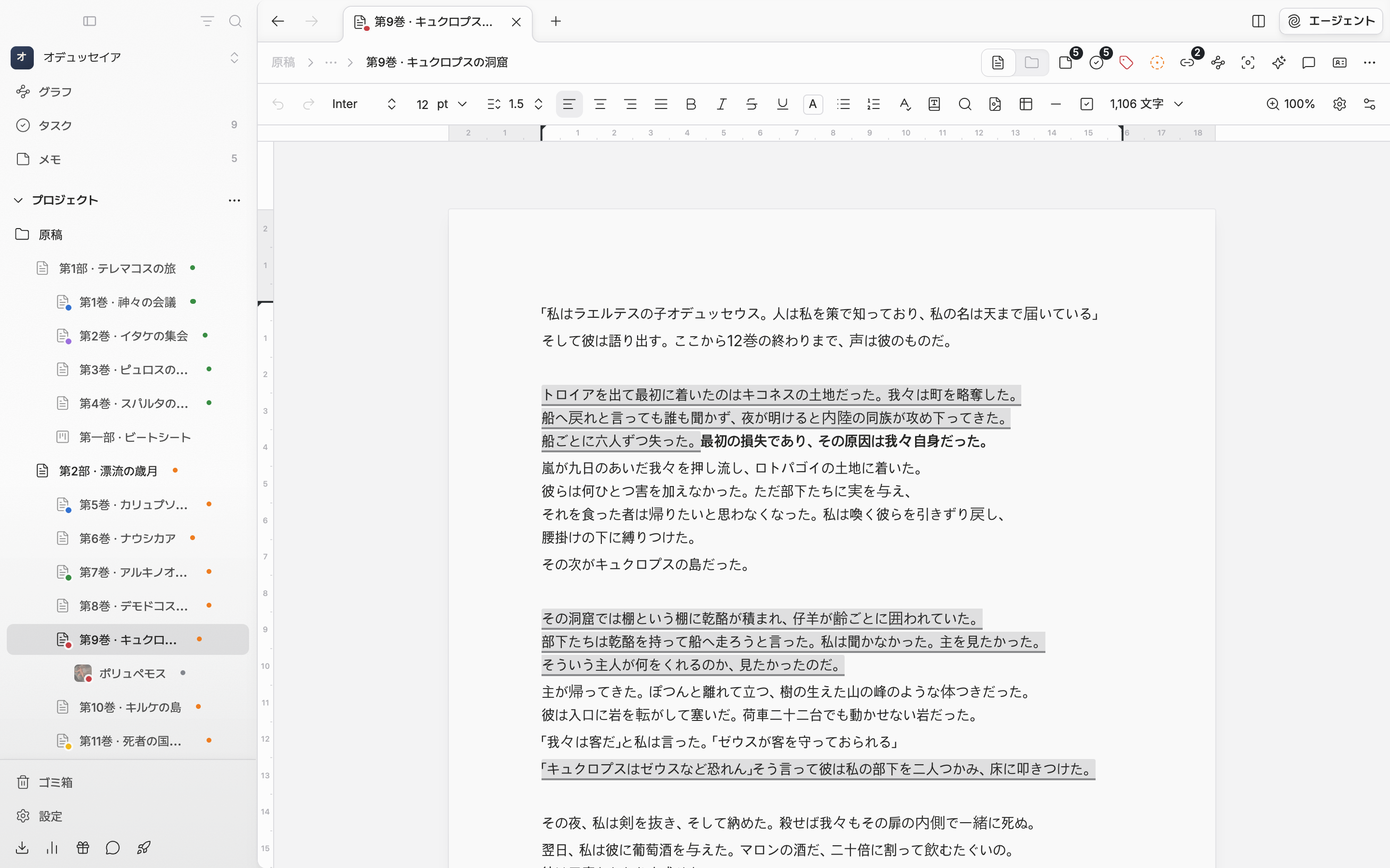 原稿の入った文書で、現在のファイルの設定のページビューをオンにしてポップオーバーを閉じた画面。本文が印刷されたページのように区切られて見え、用紙の境界とページ番号が現れている。