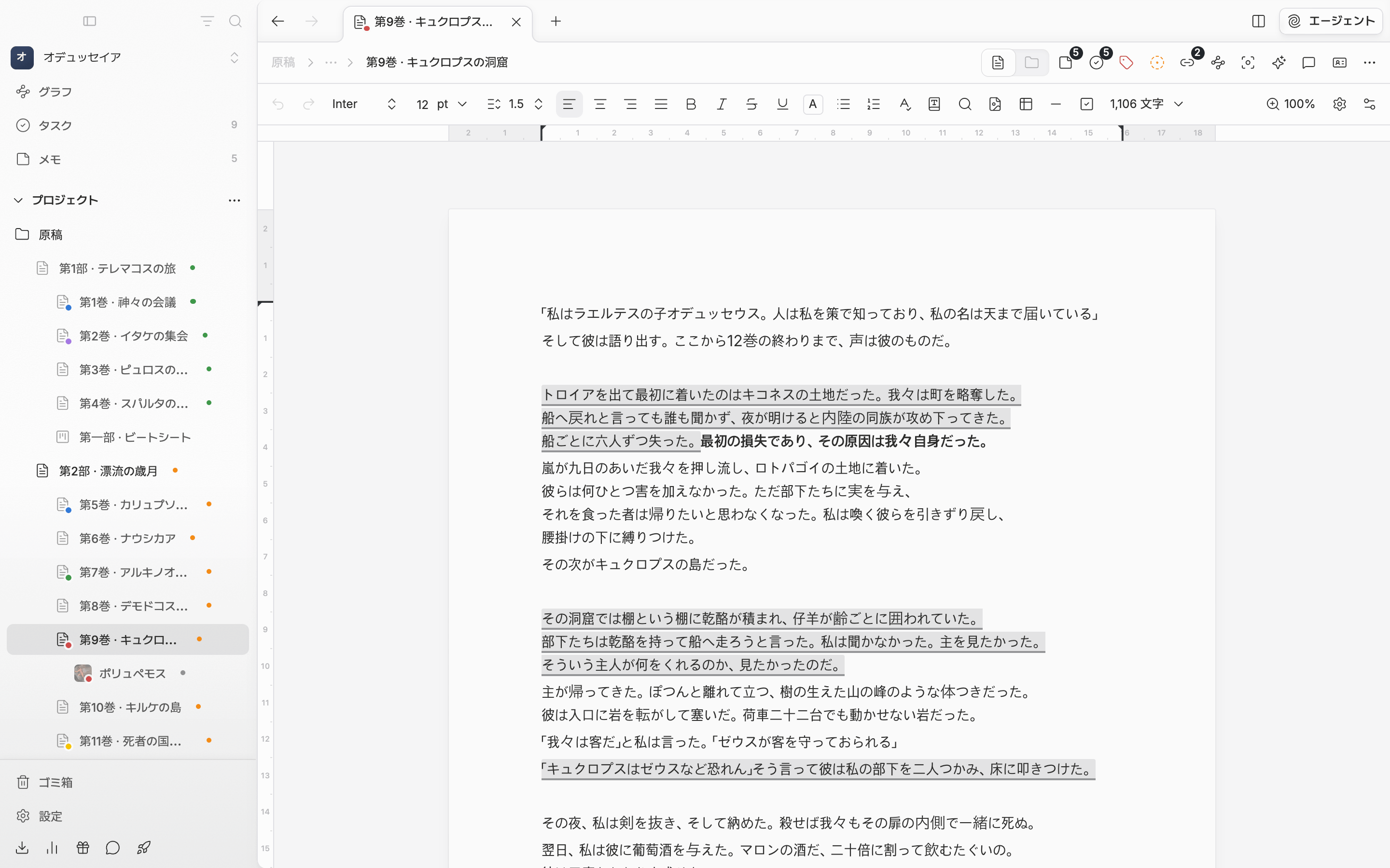 原稿の入った文書で、現在のファイルの設定のページビューをオンにしてポップオーバーを閉じた画面。本文が印刷されたページのように区切られて見え、用紙の境界とページ番号が現れている。