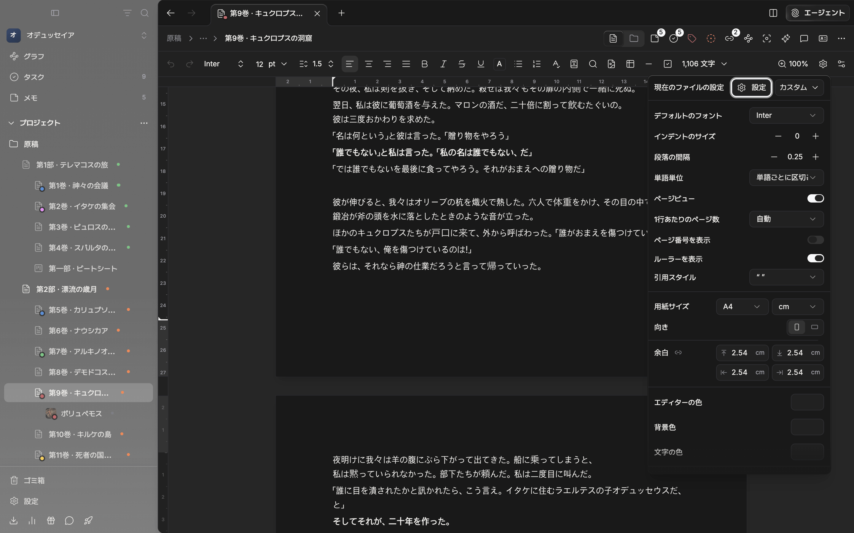 ページビューをオンにして現在のファイルの設定のポップオーバーを開いた状態。1行あたりのページ数・ページ番号を表示・ルーラーを表示の下に用紙サイズと単位、向き、余白の4つの欄が見え、背後にページとルーラーが見える。