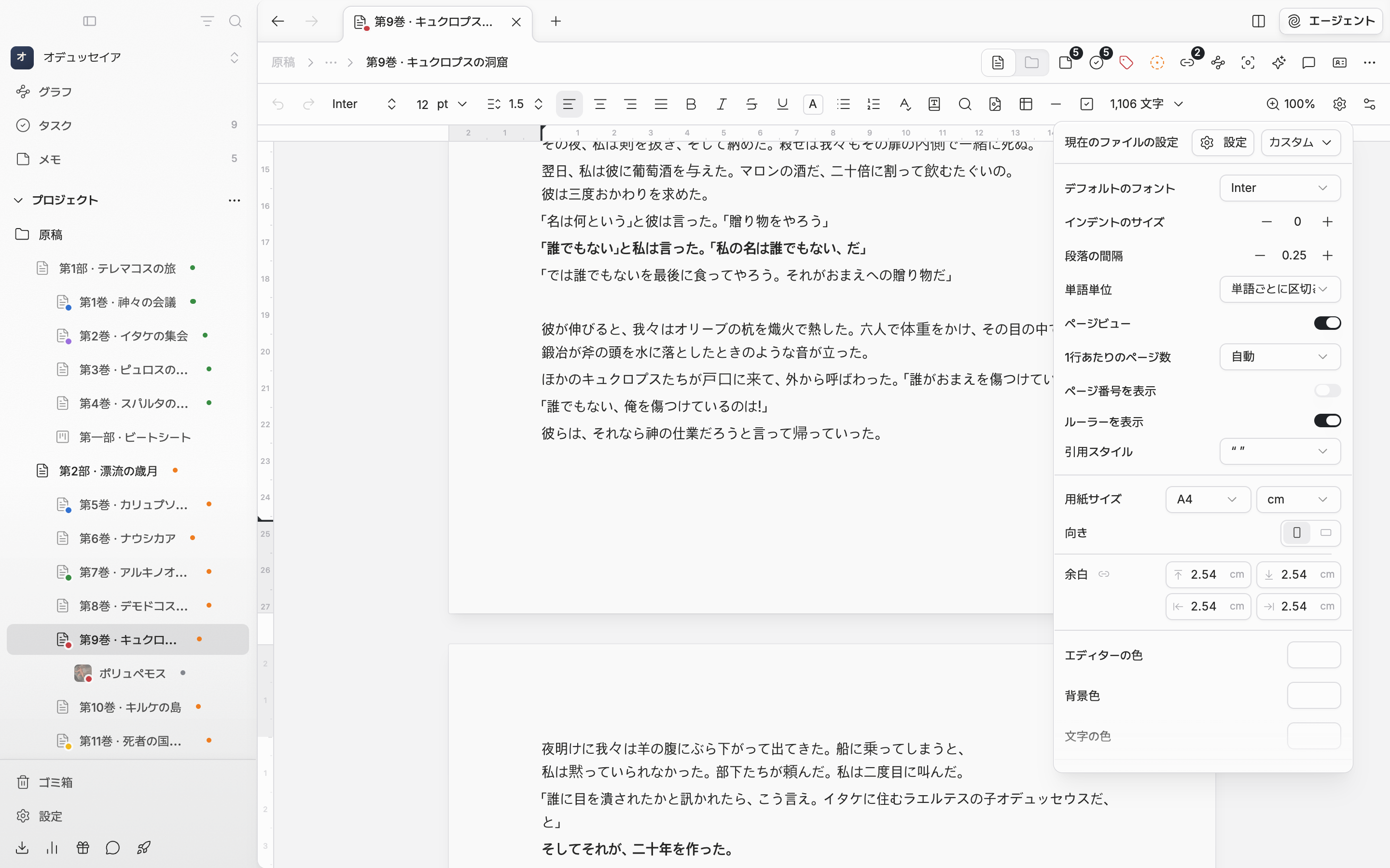 ページビューをオンにして現在のファイルの設定のポップオーバーを開いた状態。1行あたりのページ数・ページ番号を表示・ルーラーを表示の下に用紙サイズと単位、向き、余白の4つの欄が見え、背後にページとルーラーが見える。