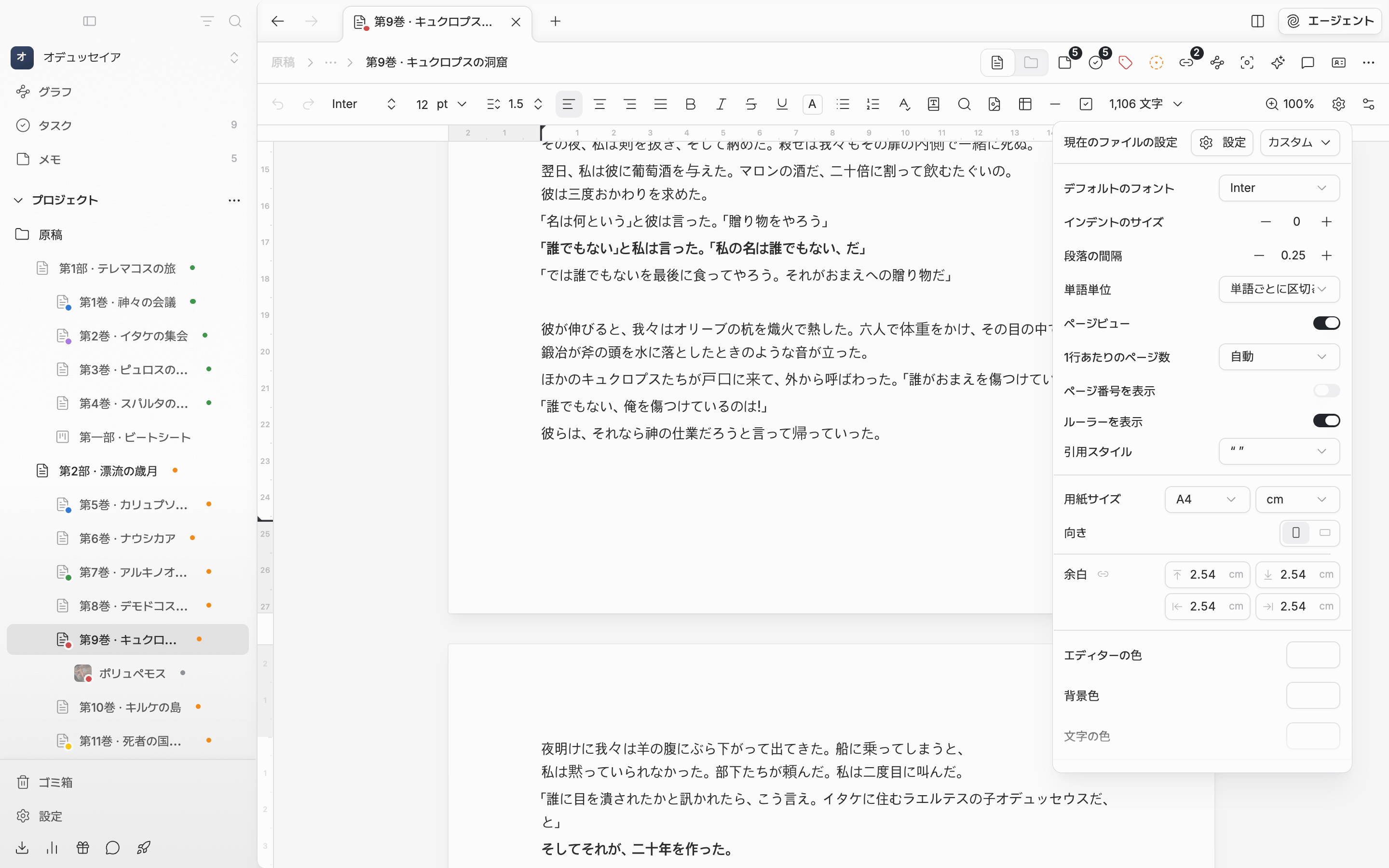 ページビューをオンにして現在のファイルの設定のポップオーバーを開いた状態。1行あたりのページ数・ページ番号を表示・ルーラーを表示の下に用紙サイズと単位、向き、余白の4つの欄が見え、背後にページとルーラーが見える。