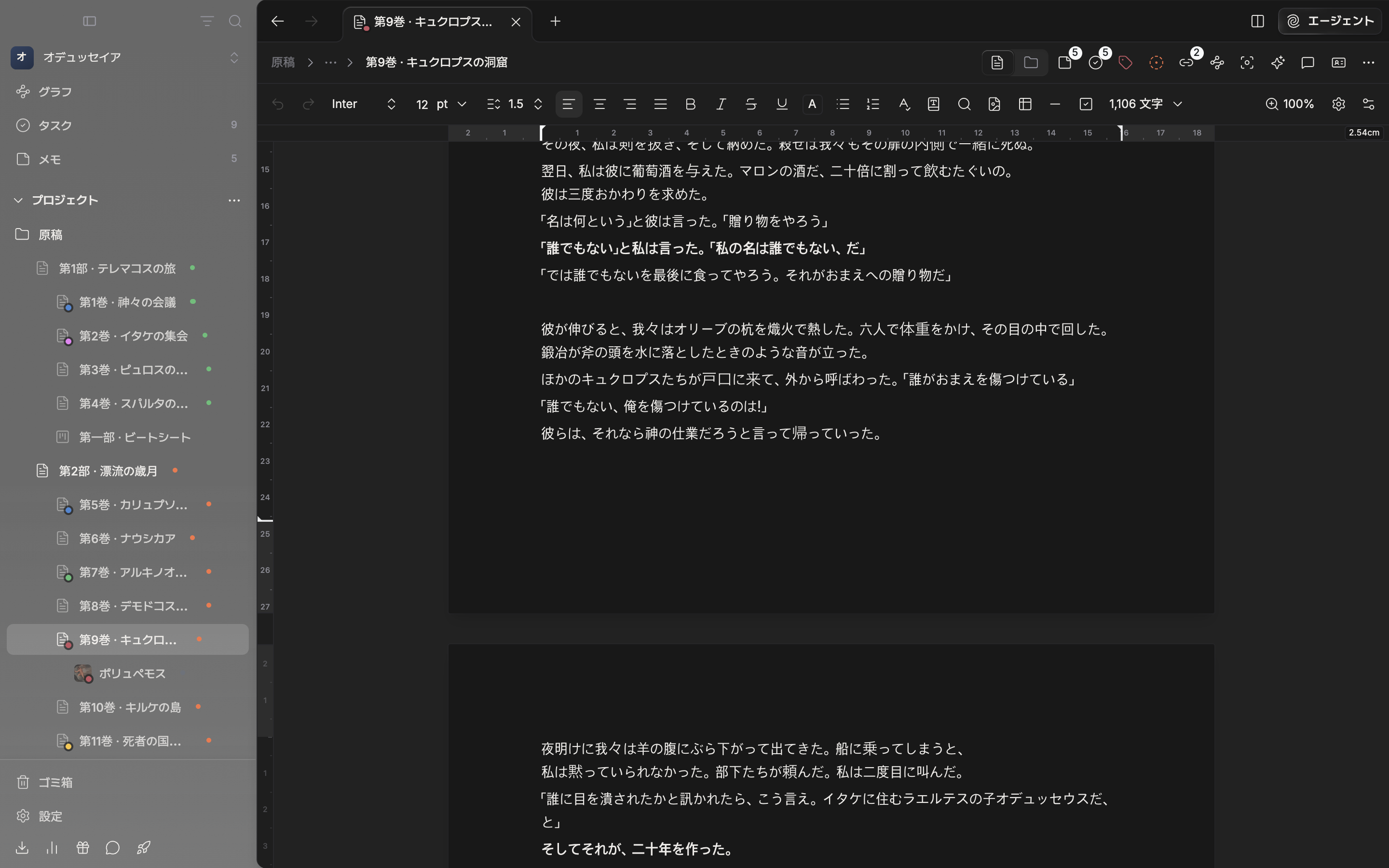 ページビューで横ルーラーの左余白のつまみを押している状態。ルーラーの右端に2.54cmが出ていて、左に縦ルーラーも見える。