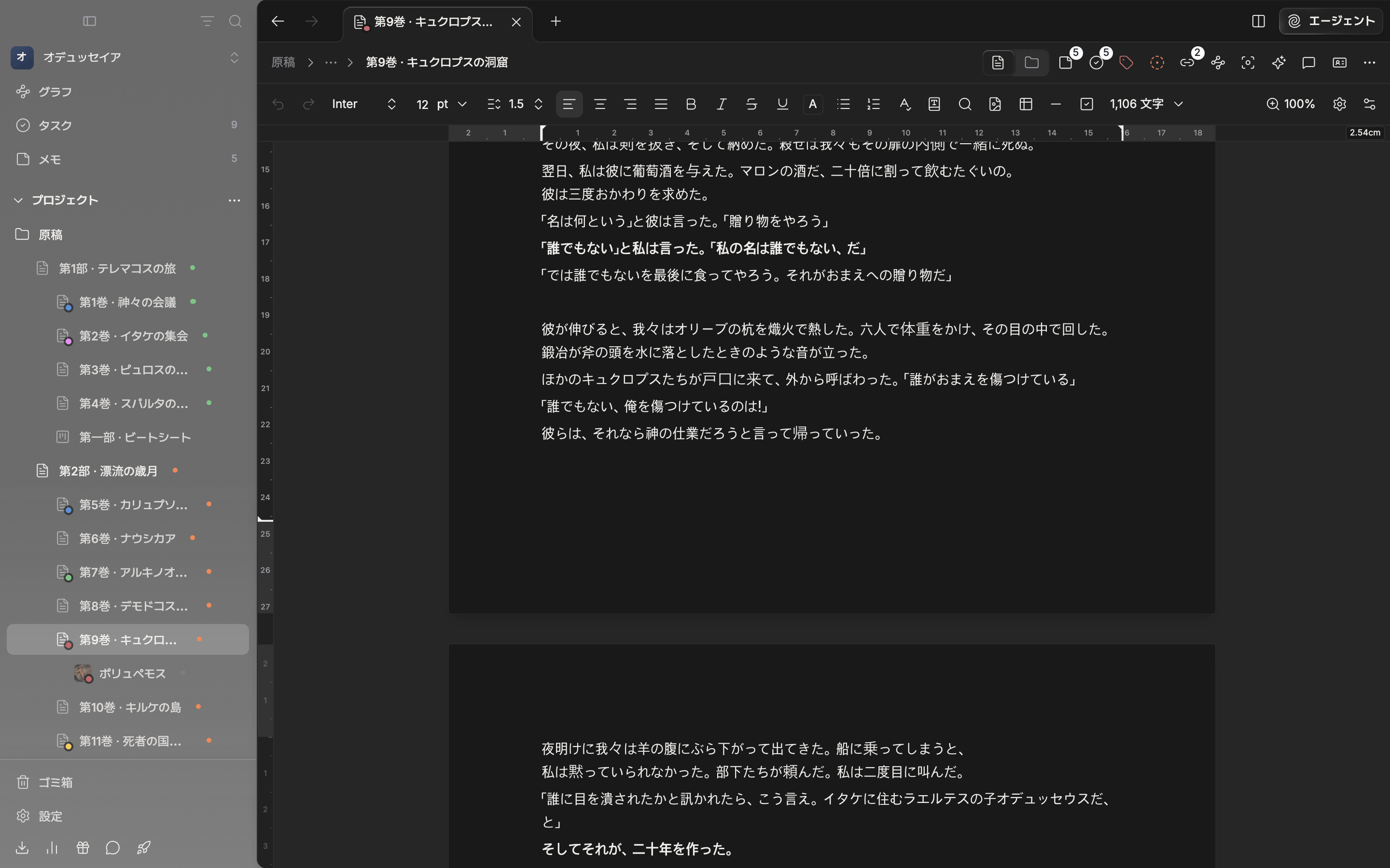 ページビューで横ルーラーの左余白のつまみを押している状態。ルーラーの右端に2.54cmが出ていて、左に縦ルーラーも見える。