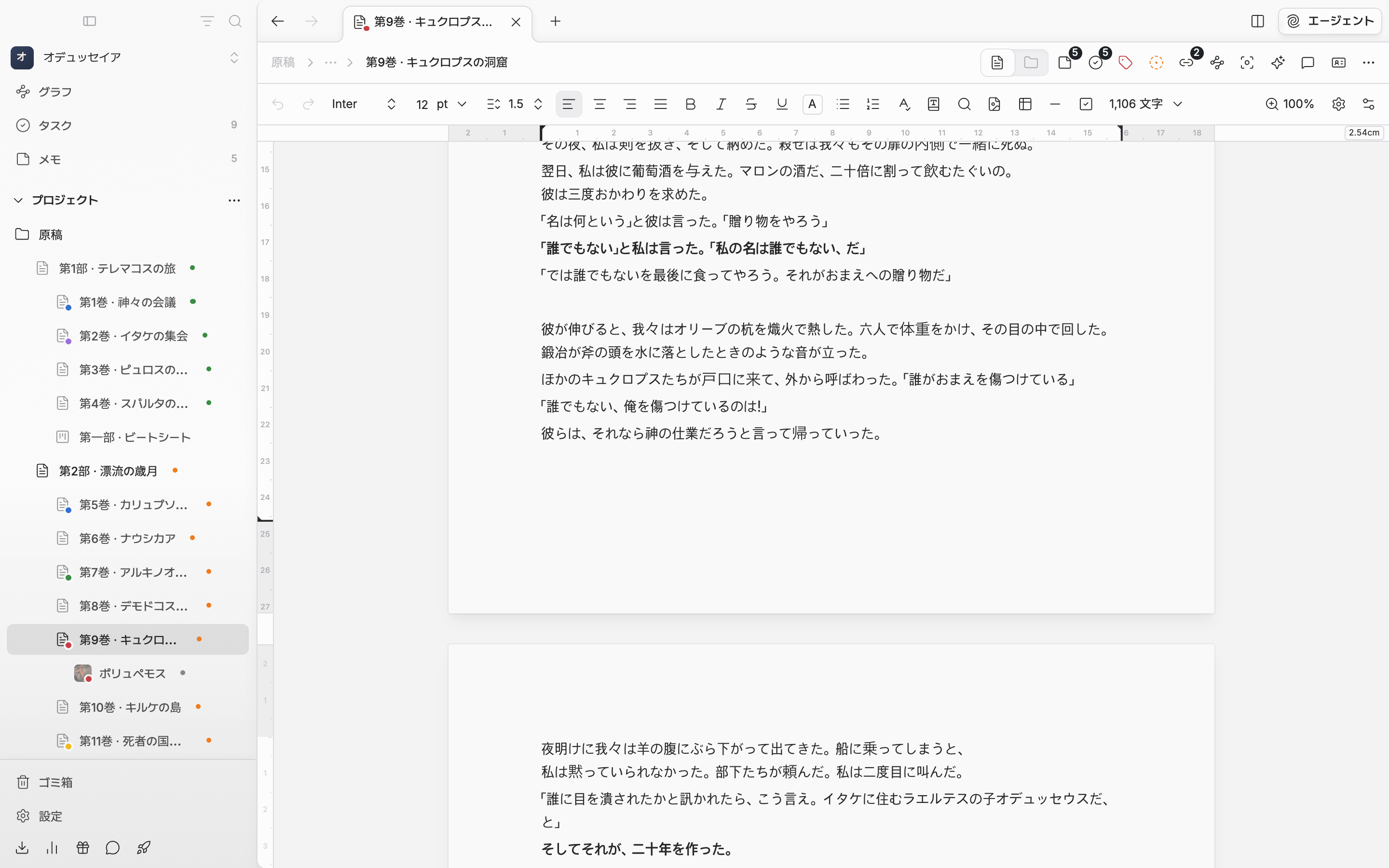 ページビューで横ルーラーの左余白のつまみを押している状態。ルーラーの右端に2.54cmが出ていて、左に縦ルーラーも見える。