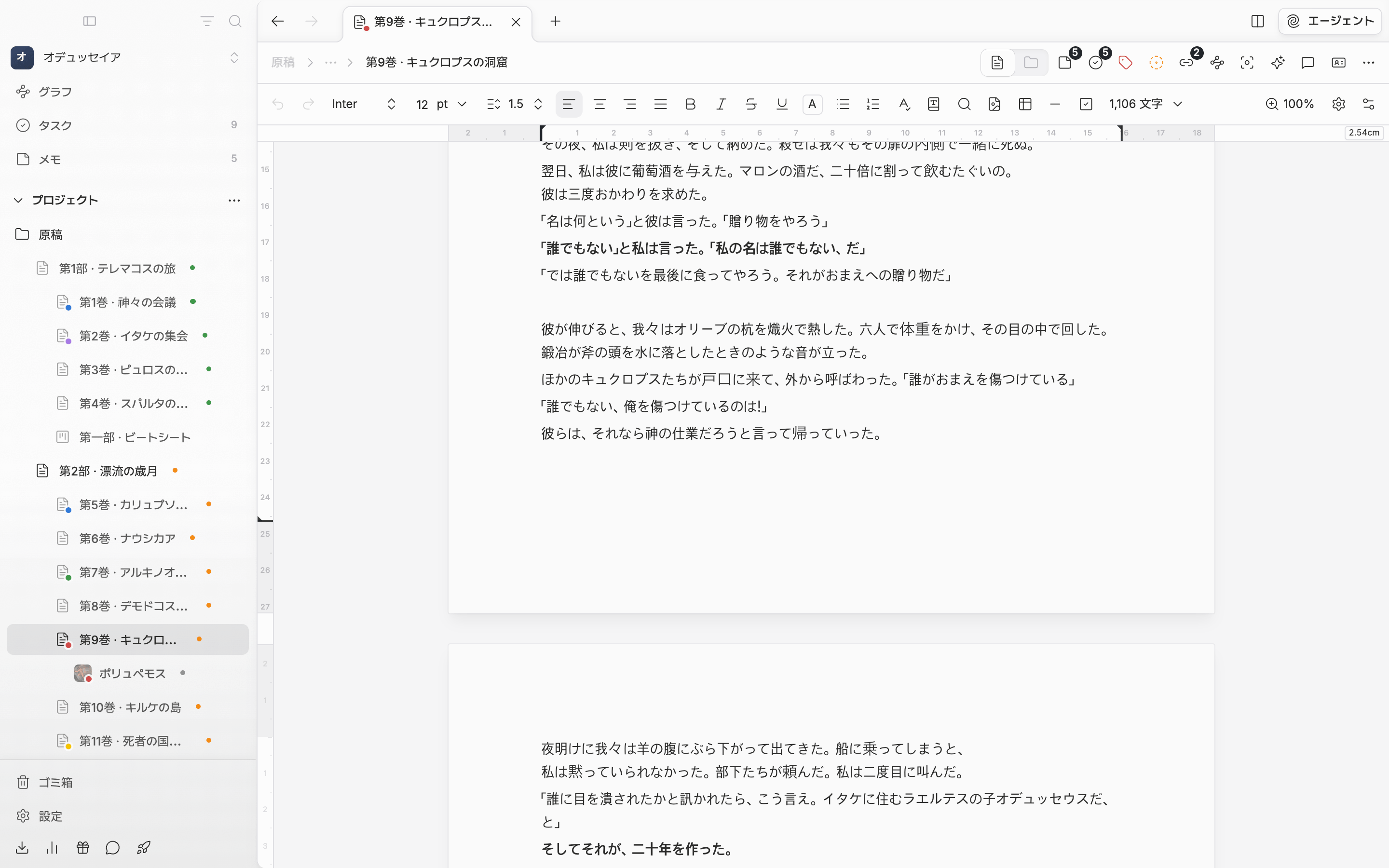 ページビューで横ルーラーの左余白のつまみを押している状態。ルーラーの右端に2.54cmが出ていて、左に縦ルーラーも見える。
