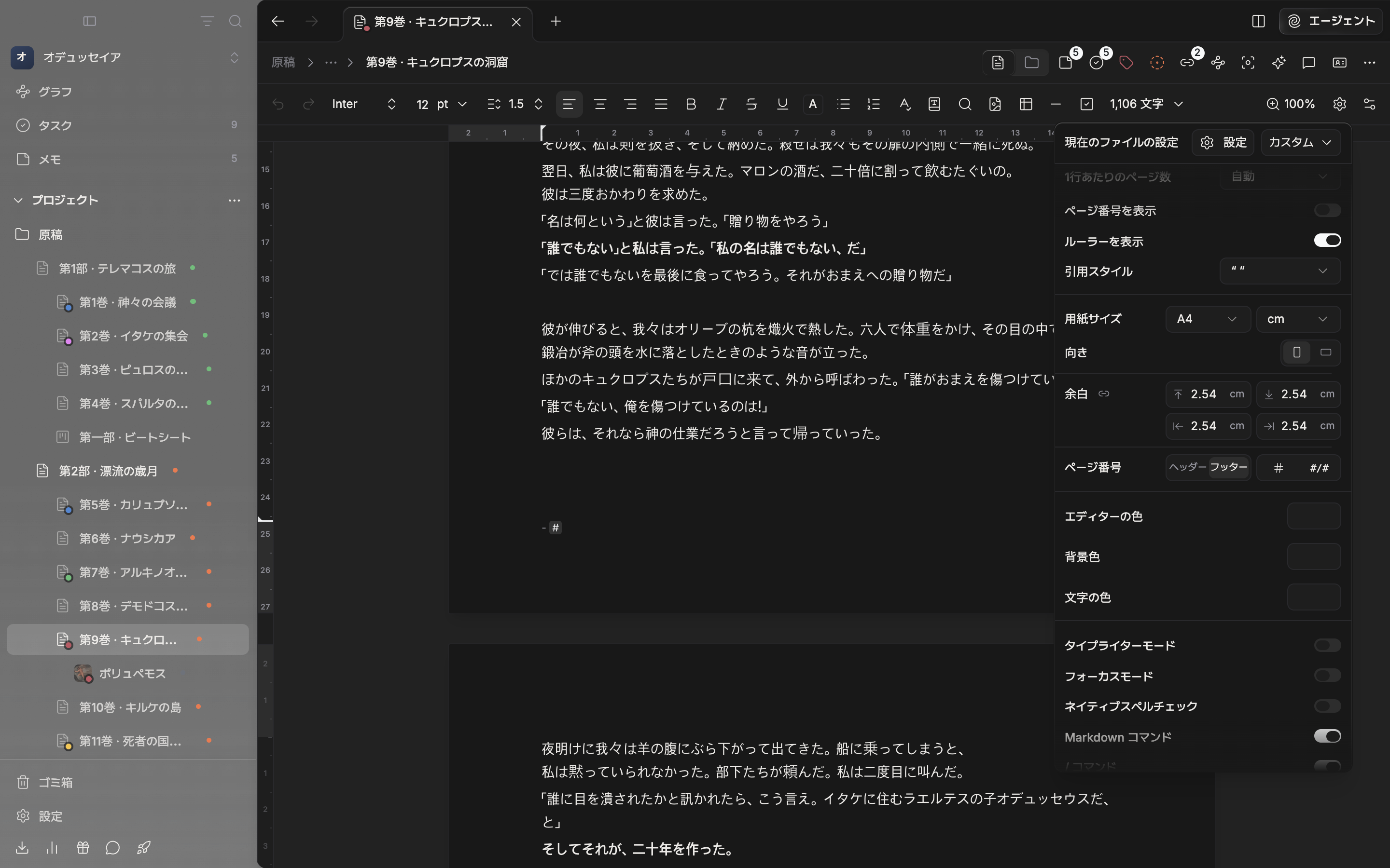 ページビューで最初のページのフッターを編集中。フッターに「- #」が入り、現在のファイルの設定のポップオーバーにヘッダー/フッターの切り替えと#、#/#ボタンのあるページ番号の行が見える。
