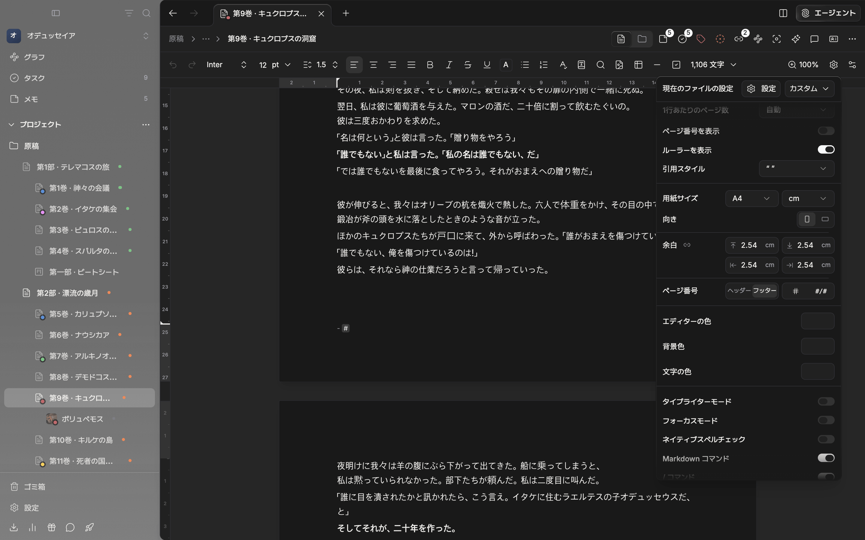 ページビューで最初のページのフッターを編集中。フッターに「- #」が入り、現在のファイルの設定のポップオーバーにヘッダー/フッターの切り替えと#、#/#ボタンのあるページ番号の行が見える。