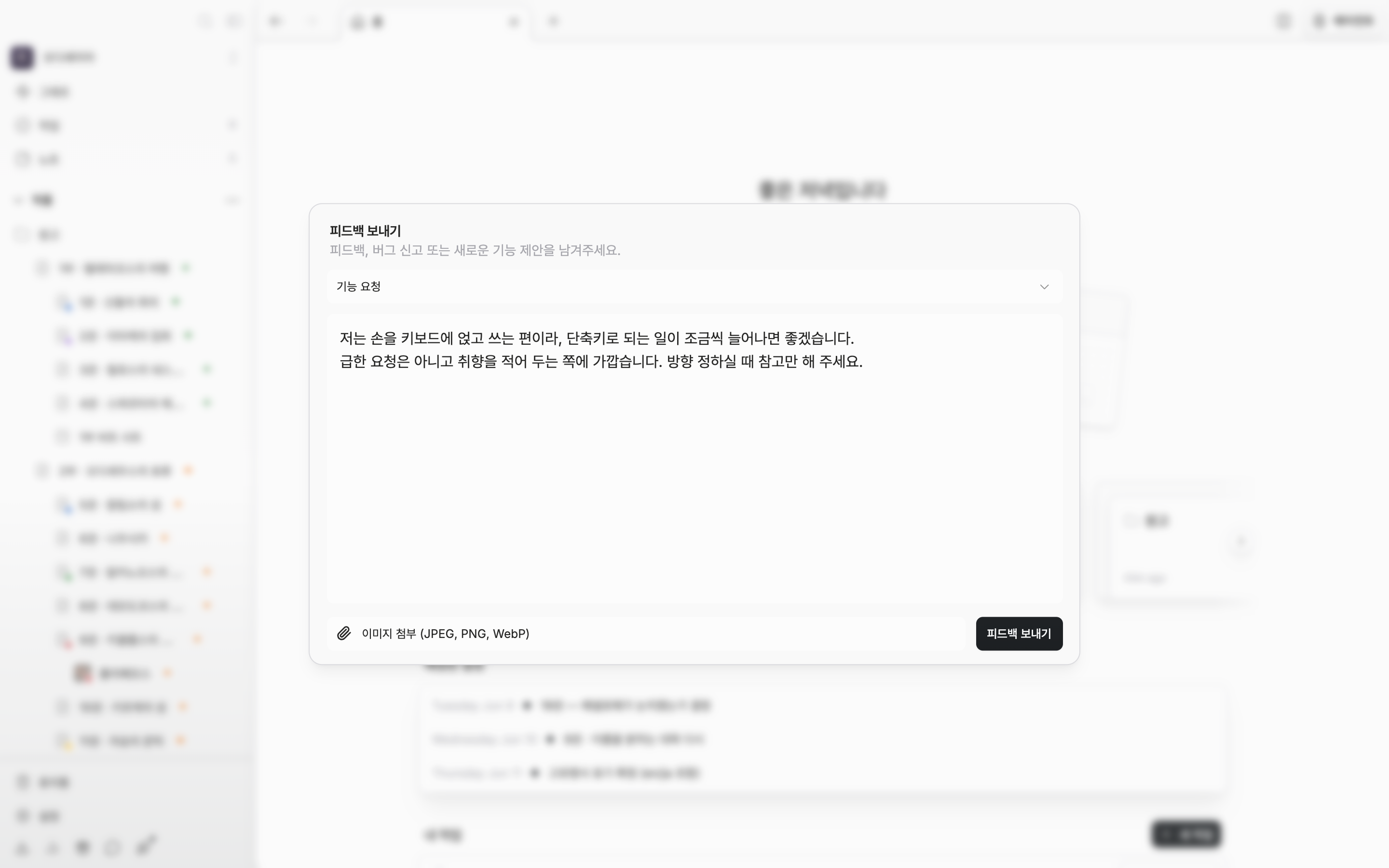 카테고리를 “기능 요청”으로 골라 둔 채 본문 칸에 두어 줄이 적혀 있으며, 아래에 “이미지 첨부 (JPEG, PNG, WebP)” 줄과 “피드백 보내기” 단추가 함께 보이는 상태.